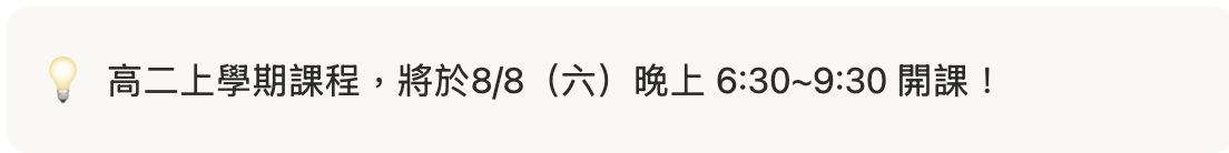 高二開課.png
