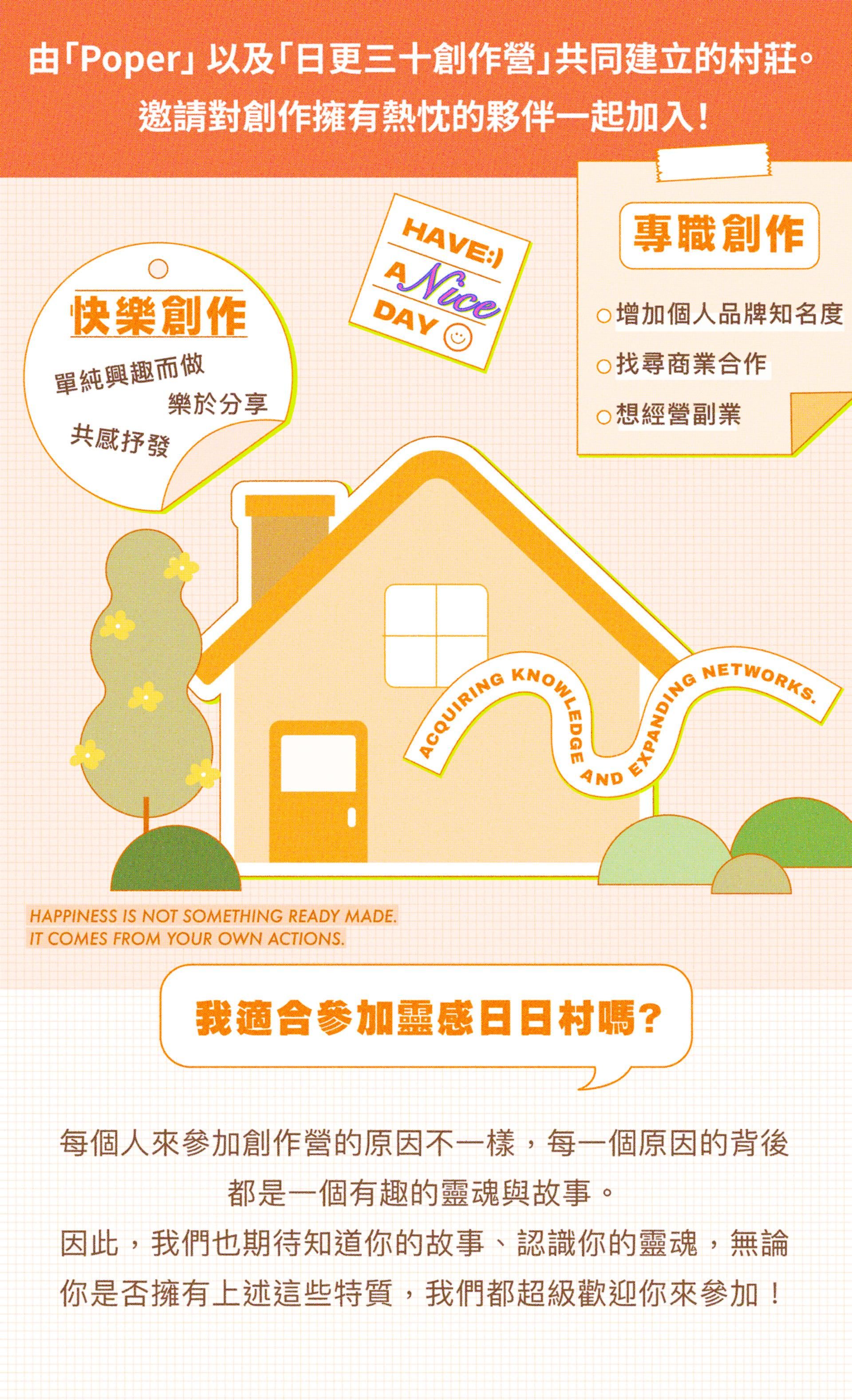 靈感日日村適合哪些人參加