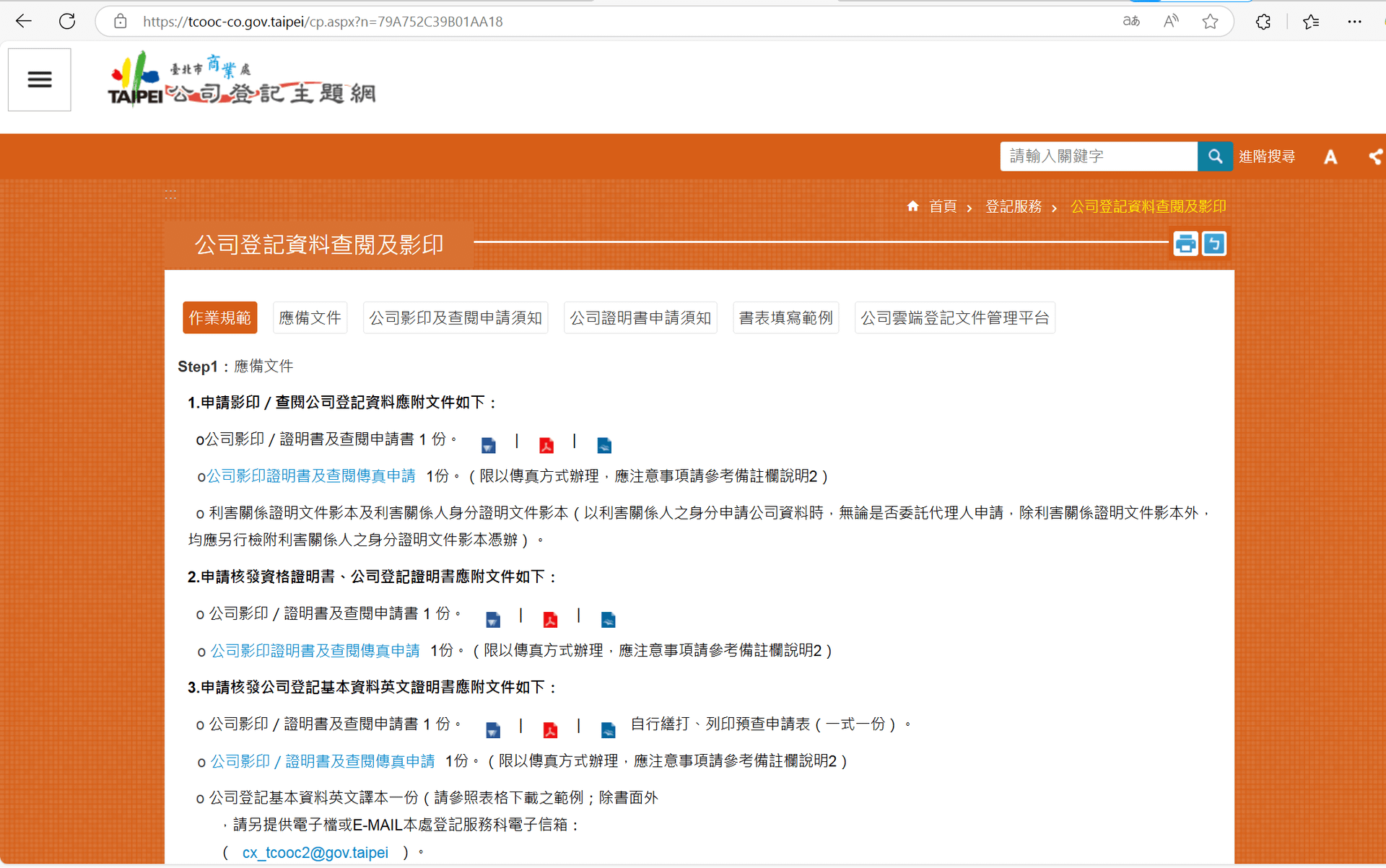 小紅書企業號台灣營登申請攻略如何線上申辦英文營業登記？ - 小天使商學院