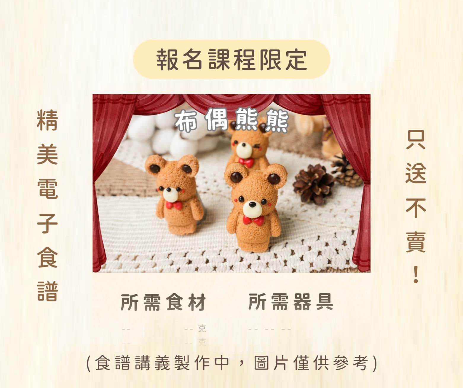 課程專屬電子食譜