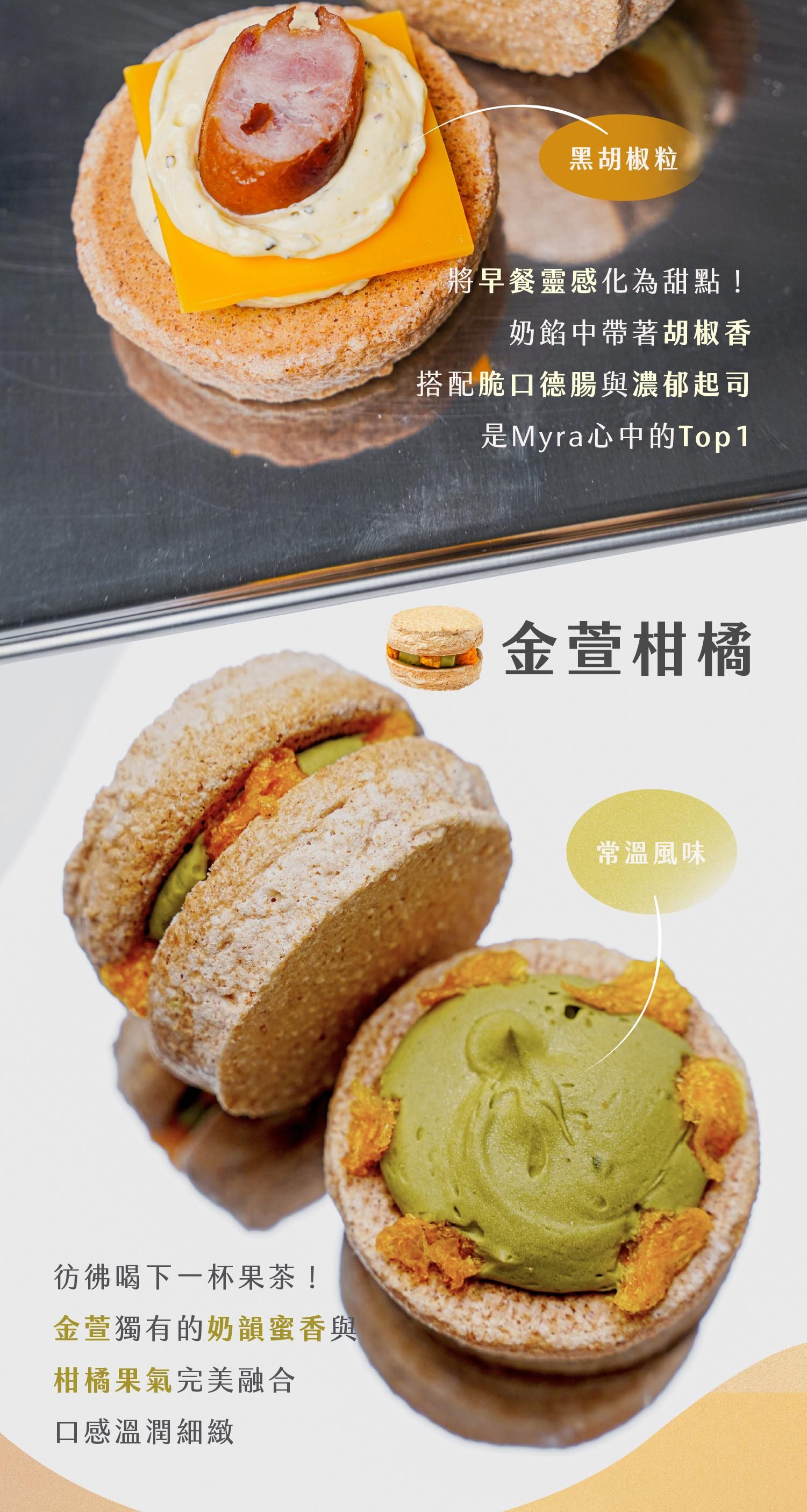 鹹口味的德腸起司和常溫的金萱柑橘