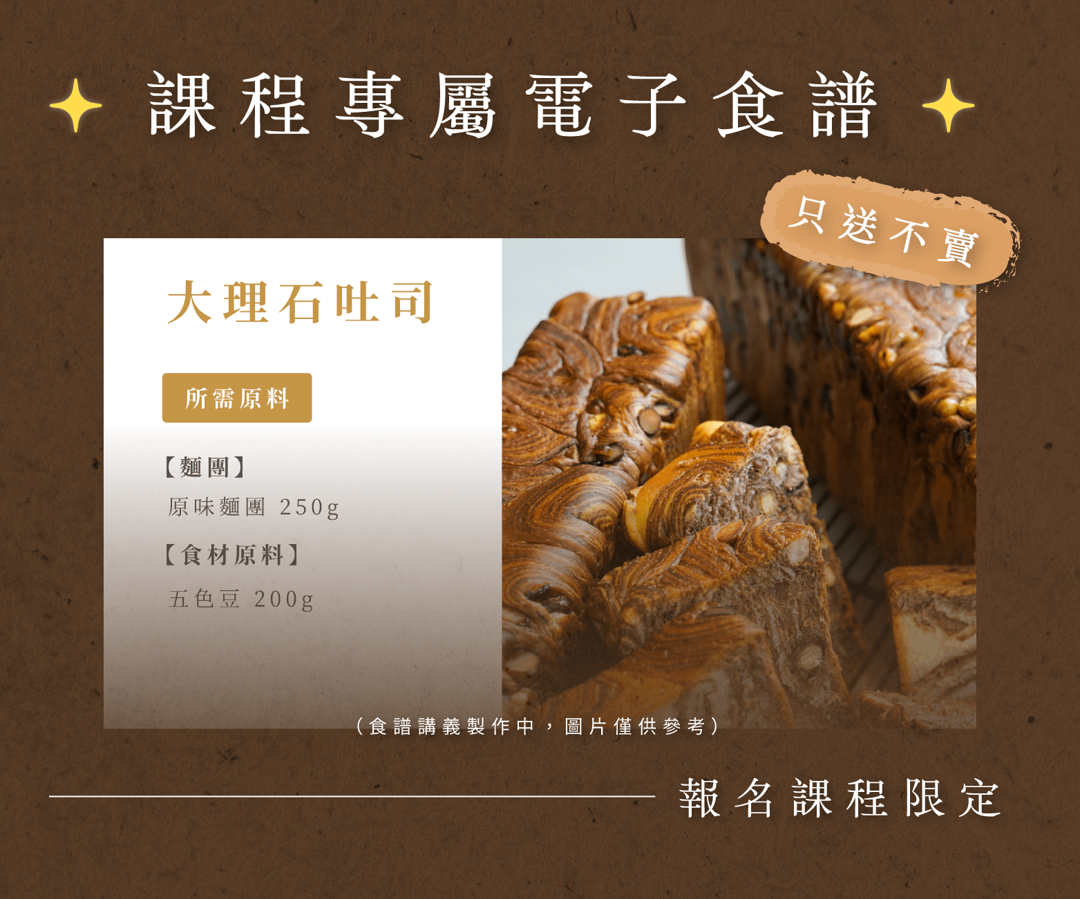 課程專屬食譜