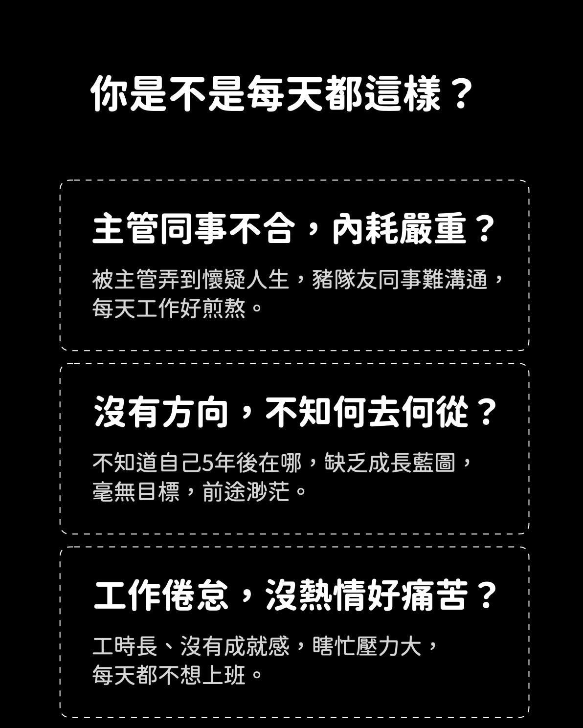 5週職場翻盤：擺脫爛主管爛同事，加薪30%-300%，月薪3萬到年薪3000萬終極攻略- Mina吳允婷線上課程