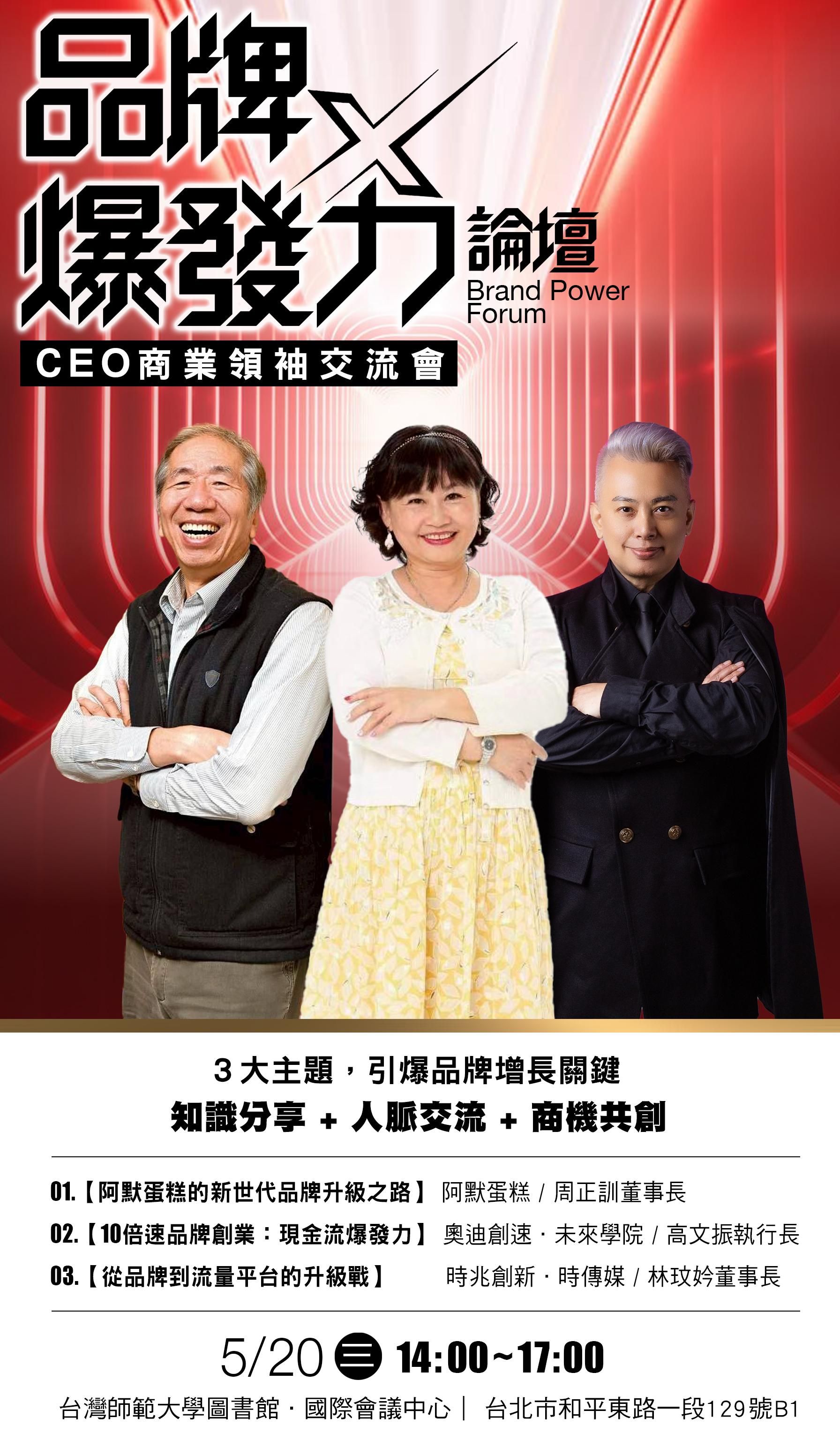 20260520品牌爆發力論壇-H.jpg