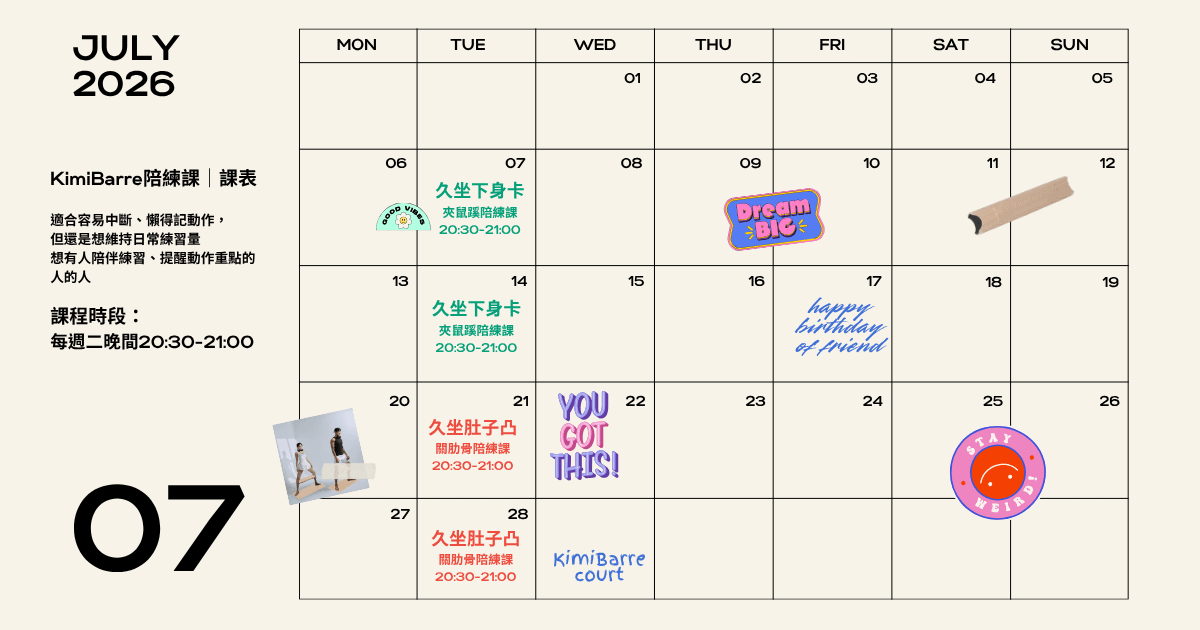 KimiBarre陪練課課表07.png