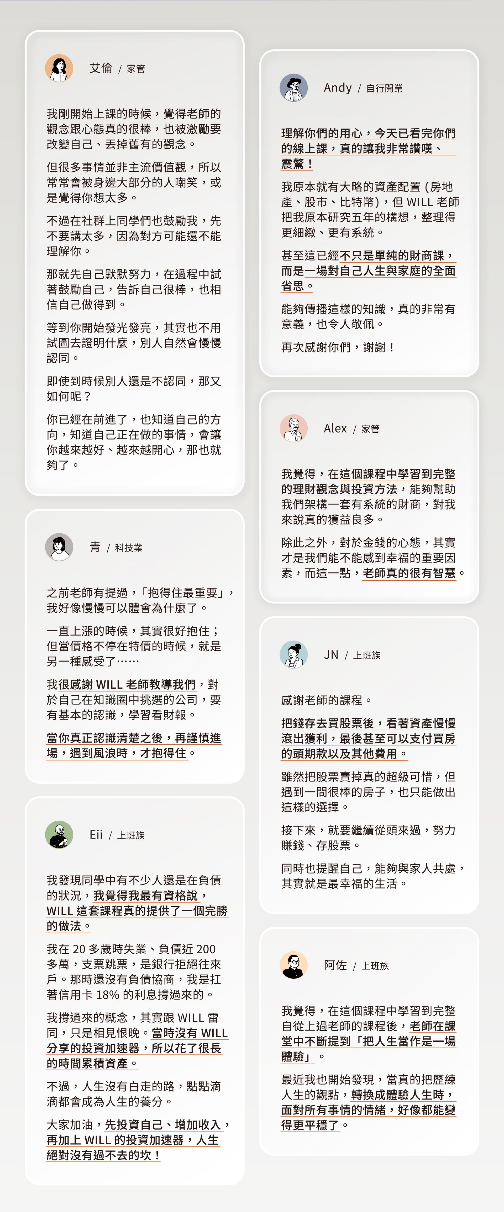260511 Will LP 新增學員見證_完檔01-01.jpg
