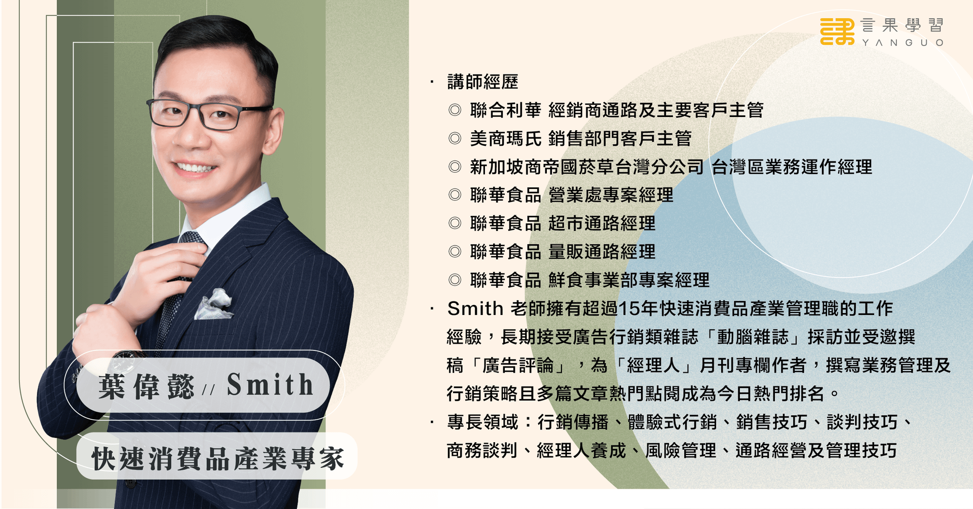 0714 市場分析講座（講師簡介）.png