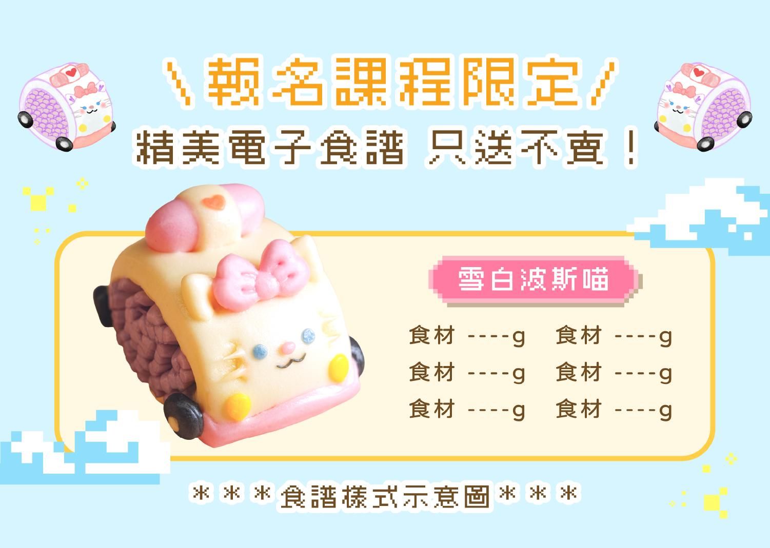 報名課程限定精美電子食譜