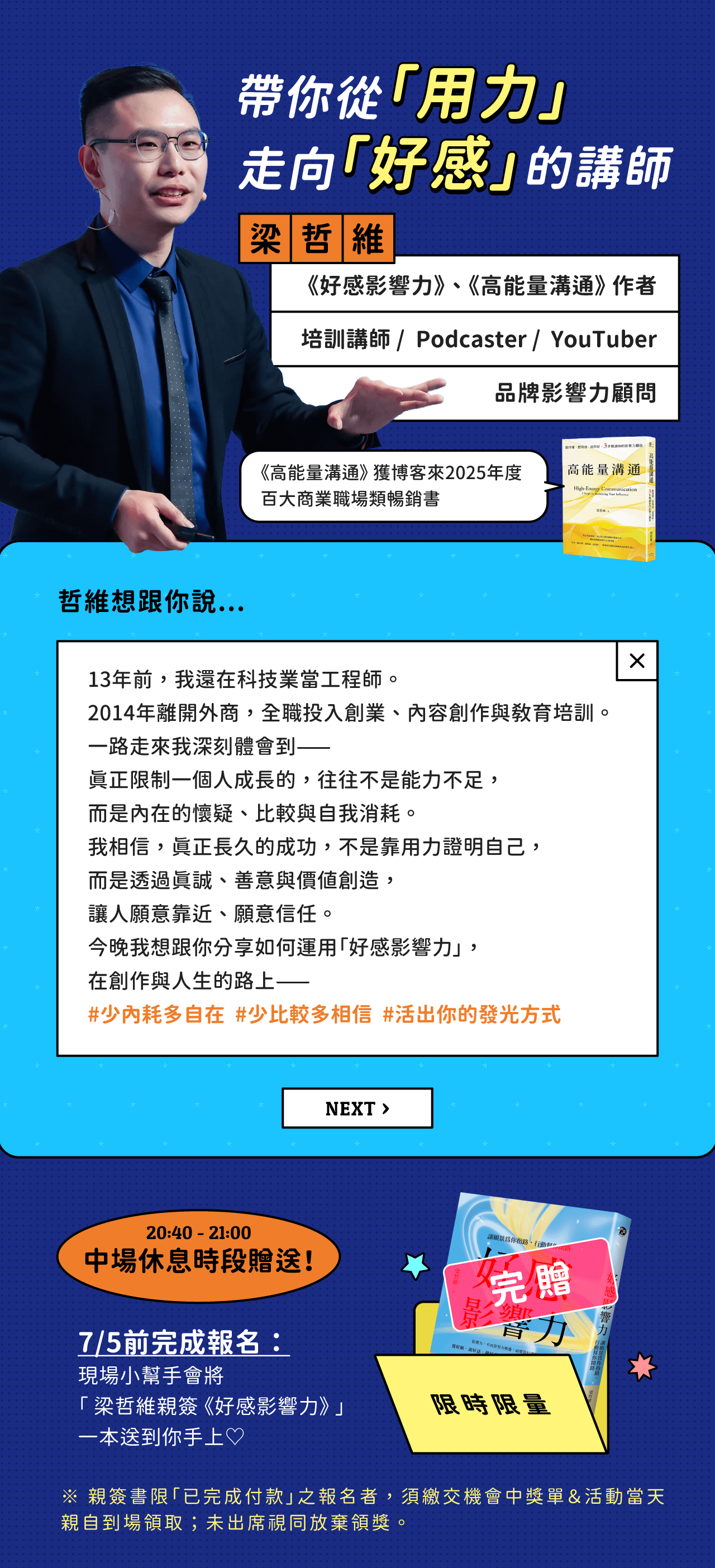 0702_夏下班_LP05+完贈 (1).png