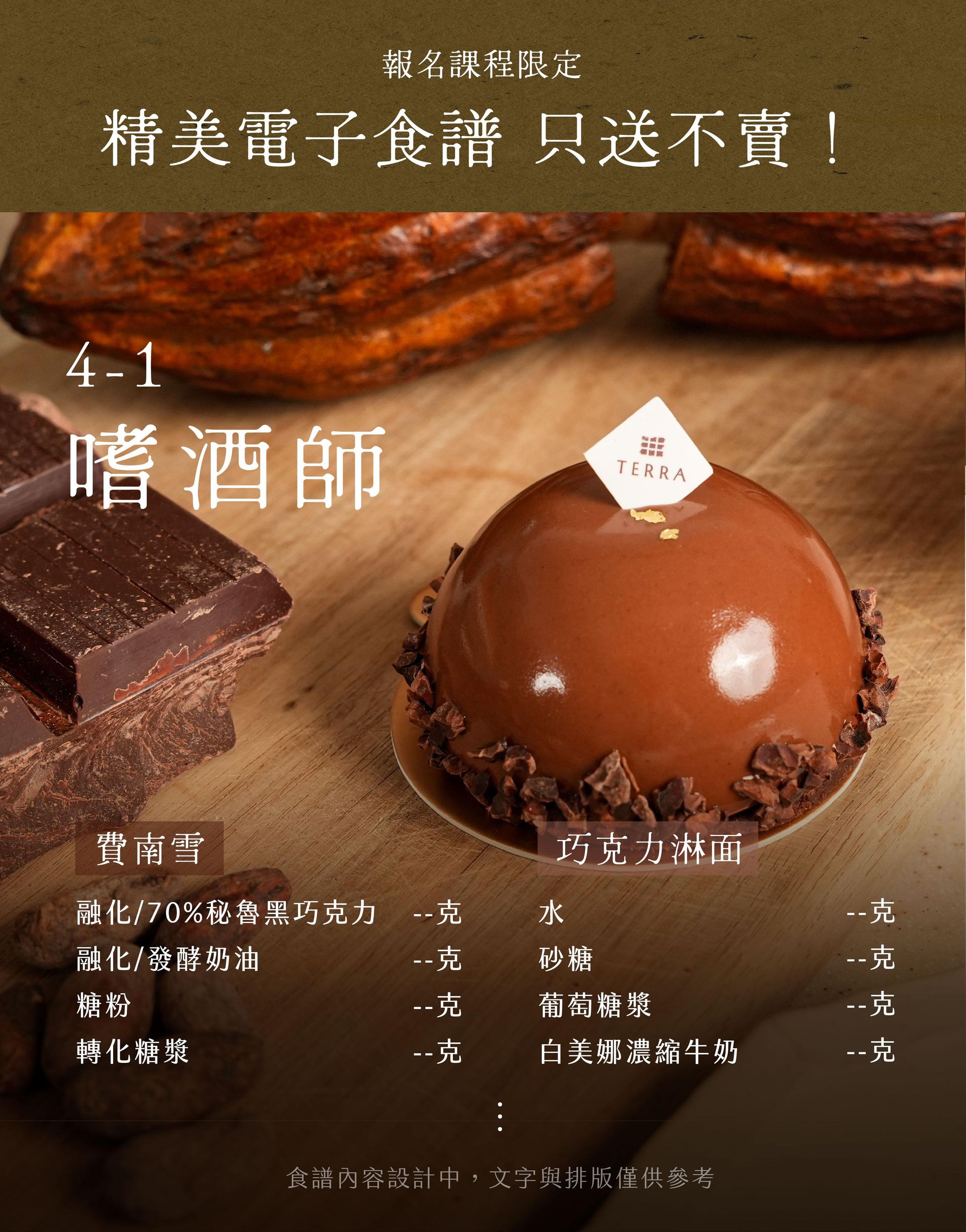 課程專屬食譜