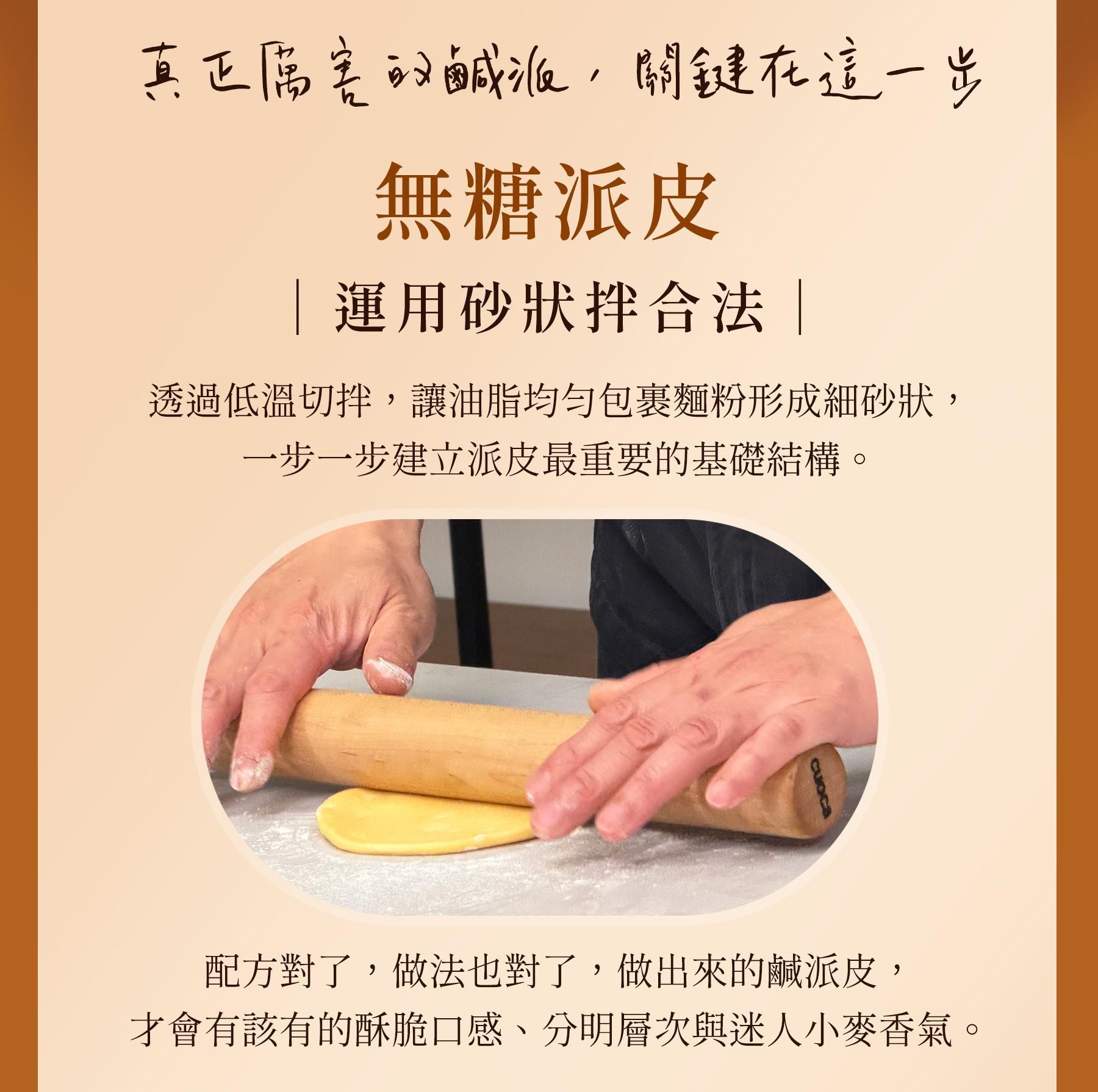 私廚級鹹派專修班_02.jpg
