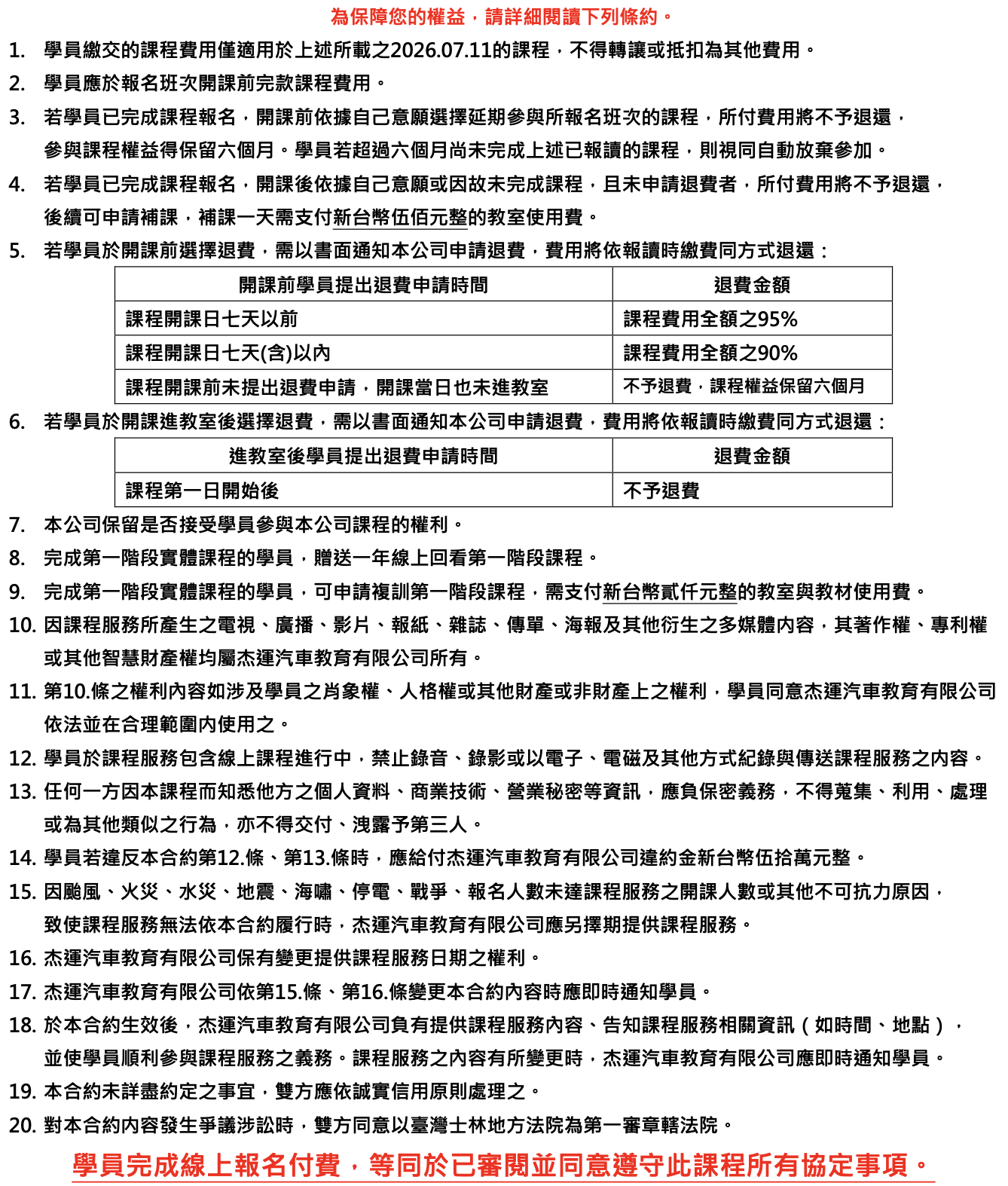 20260711 Teachify 杰運汽車學校 第一階段協議書.png