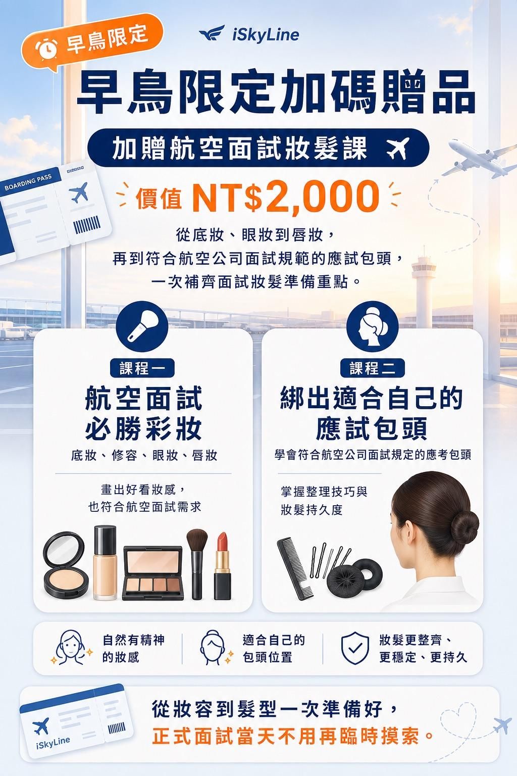 早鳥贈品.jpeg