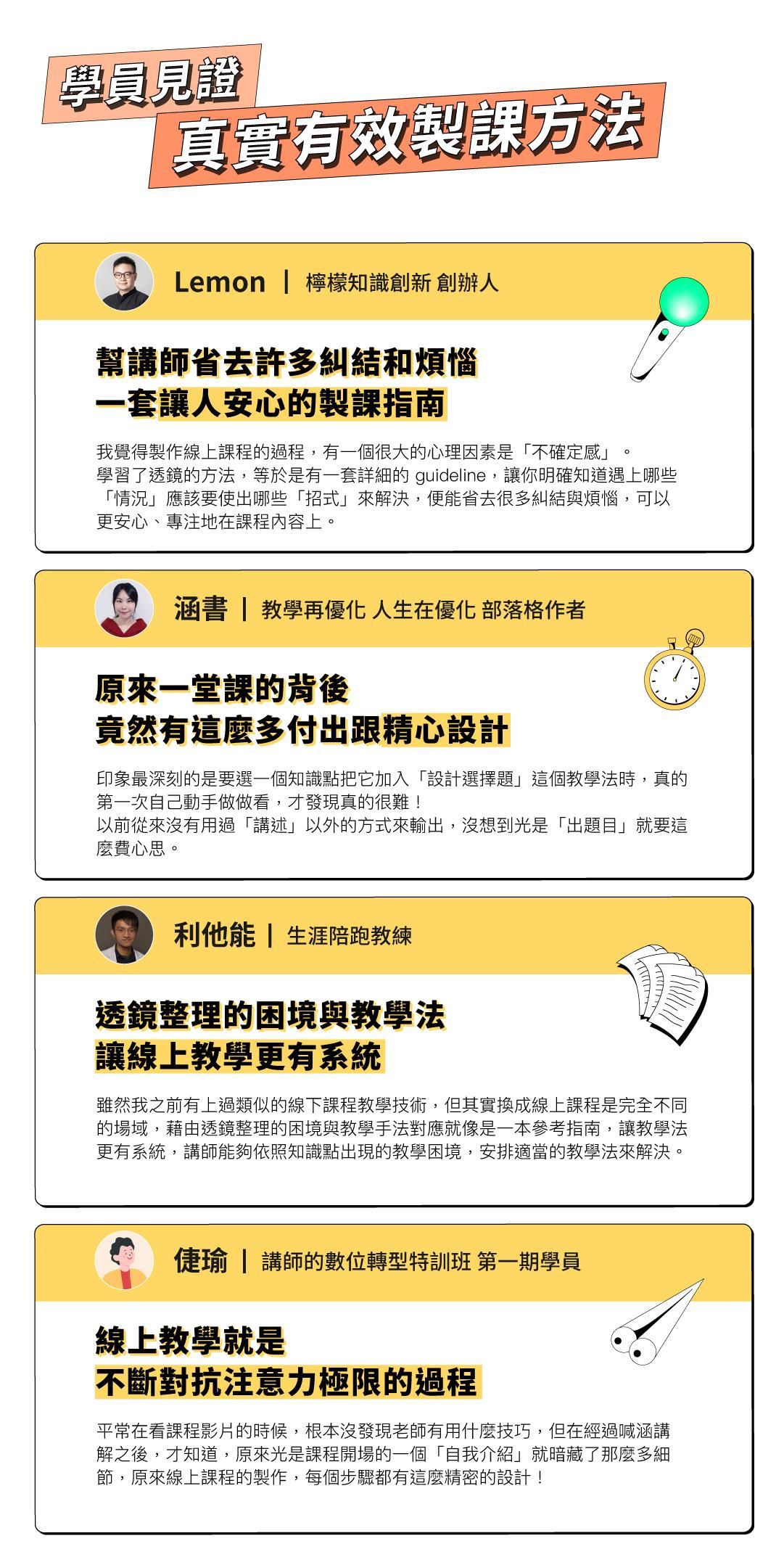 真正有效的線上課程製作方法與實用的線上教學技巧