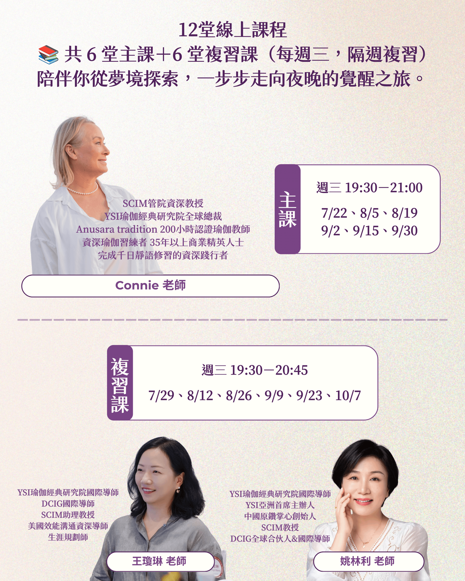 師資 瑜伽夢.png