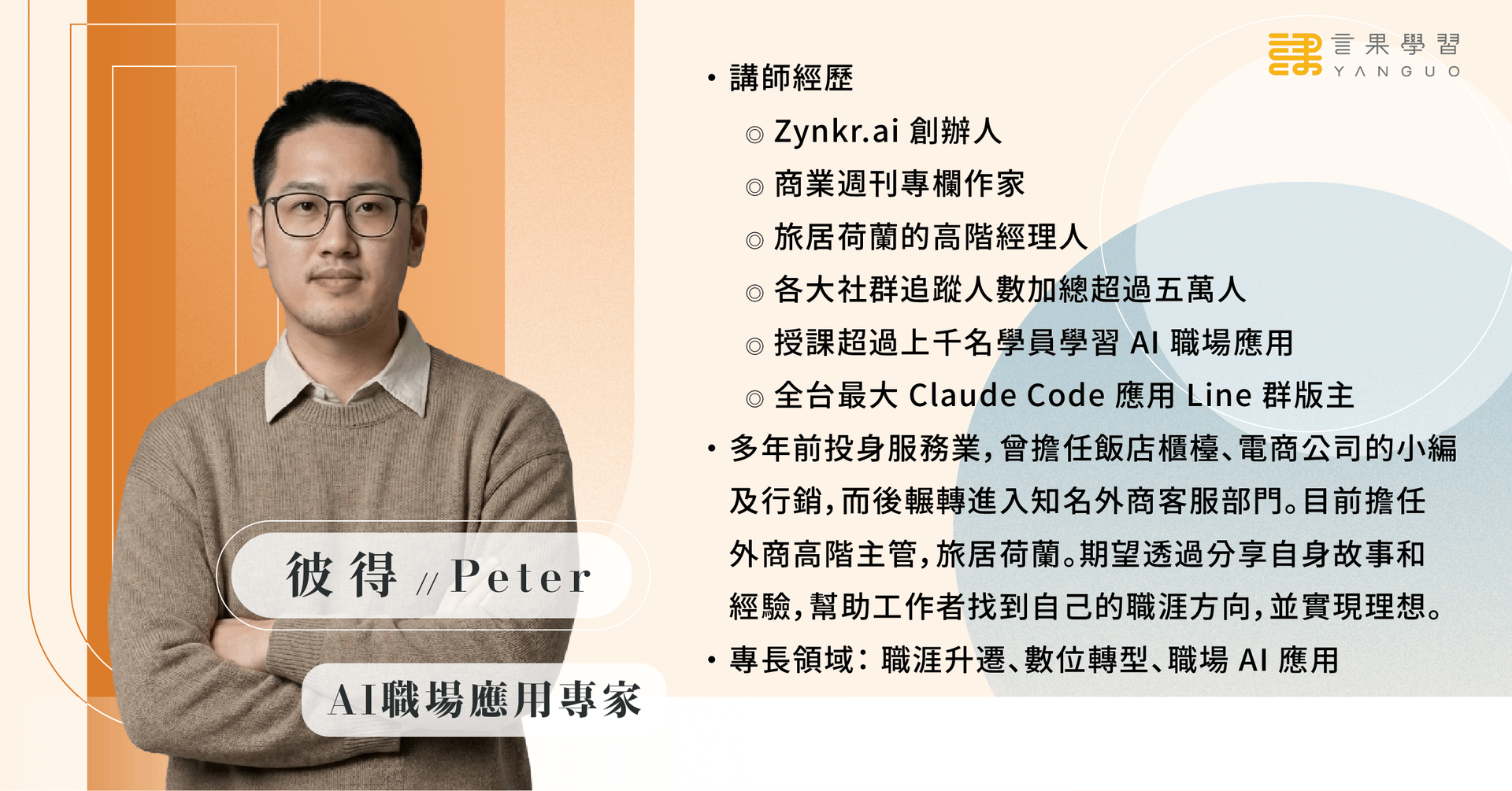 0519 AI職場應用講座(講師介紹).png