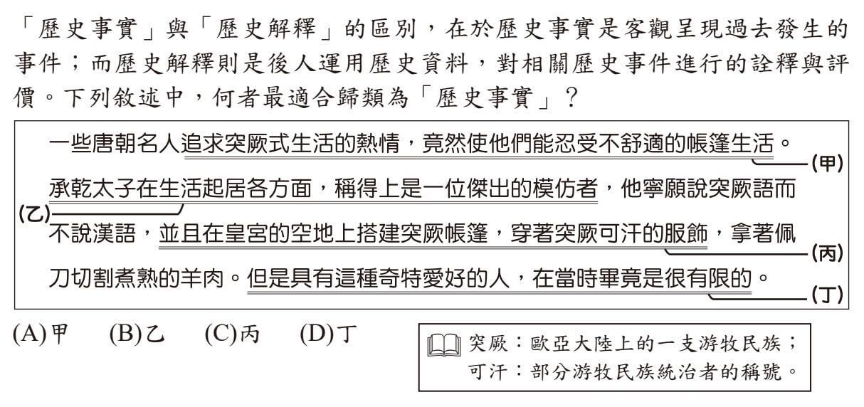 111社會會考歷史