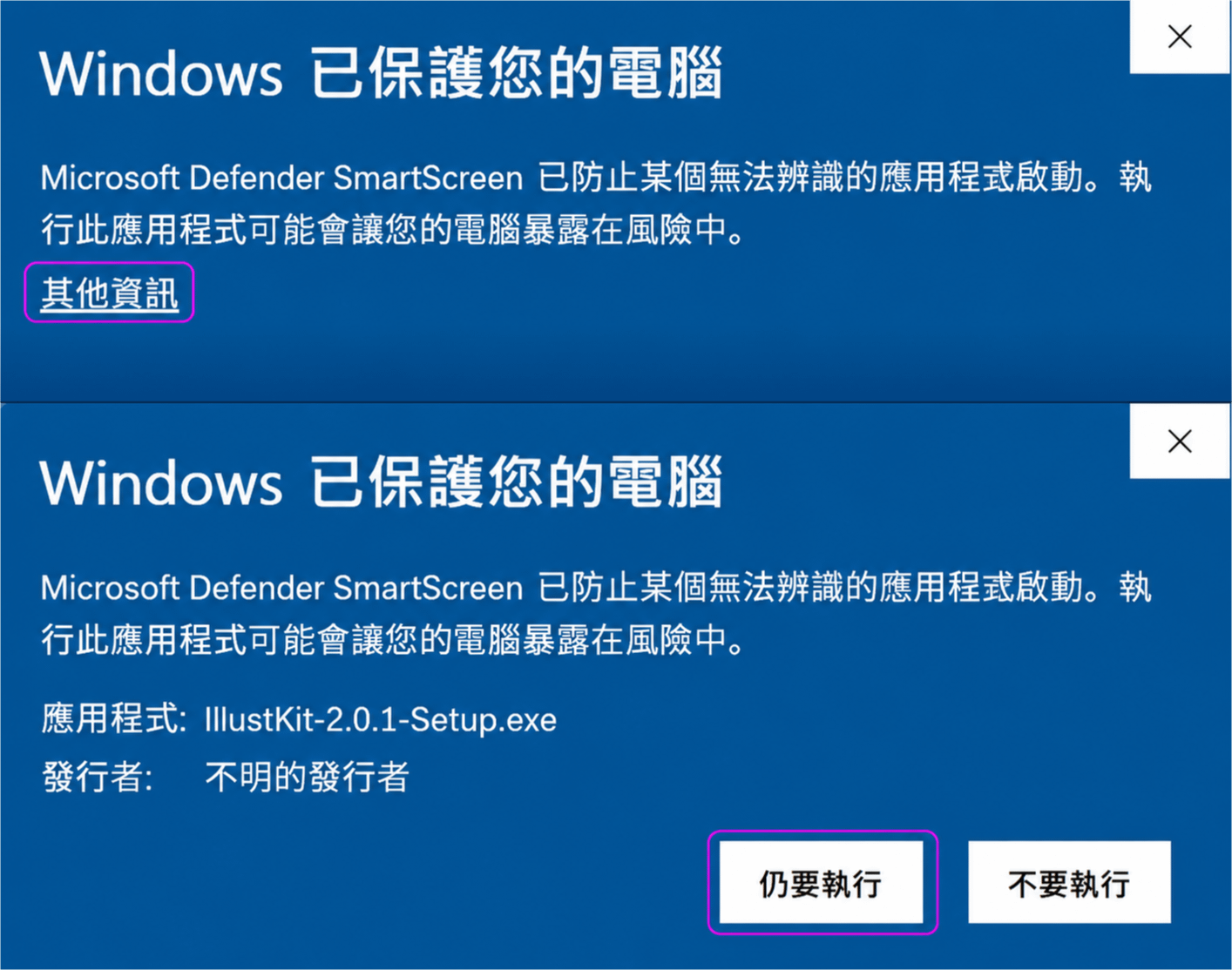windows 已保護您的電腦2.png