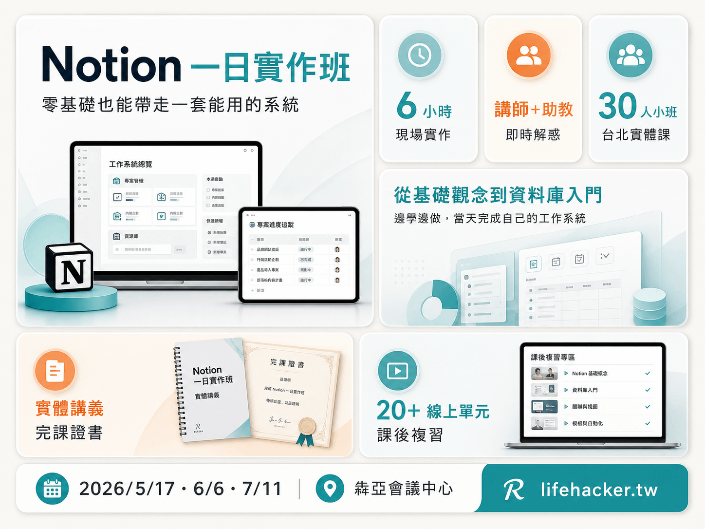 Notion 實作班.png