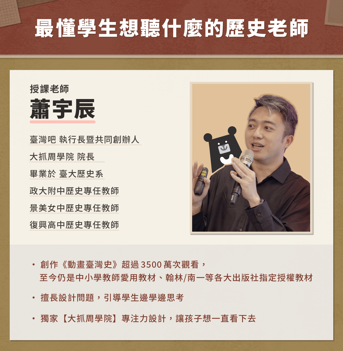 歷史思辨直播課_募資頁面_11.png