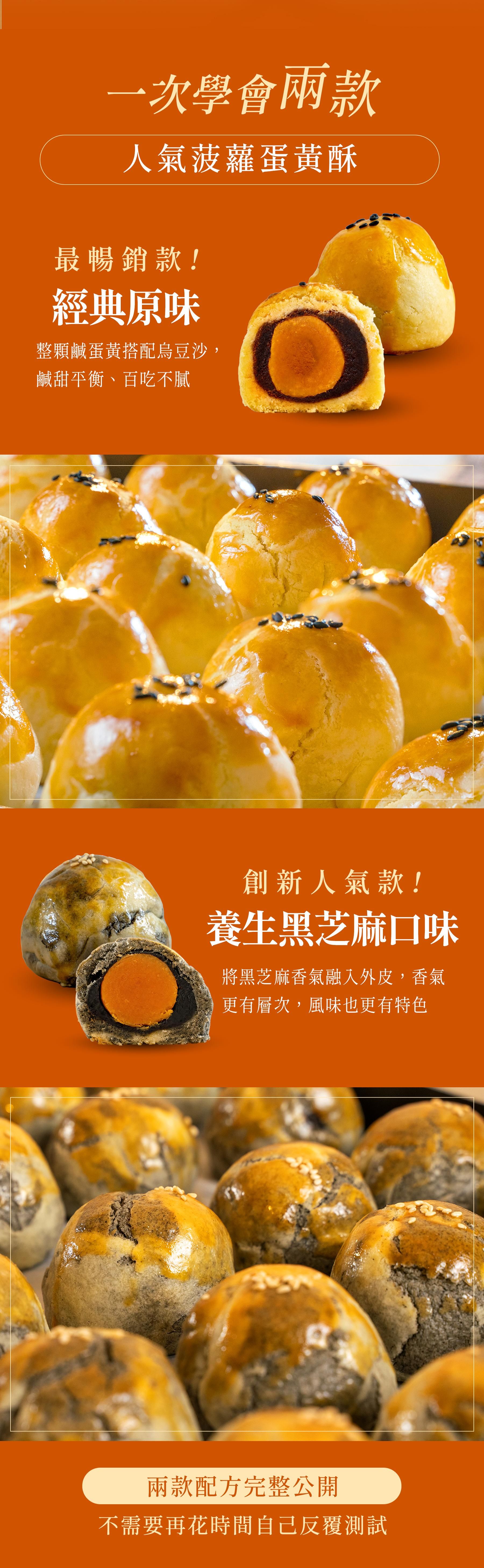 菠蘿蛋黃酥_03.jpg