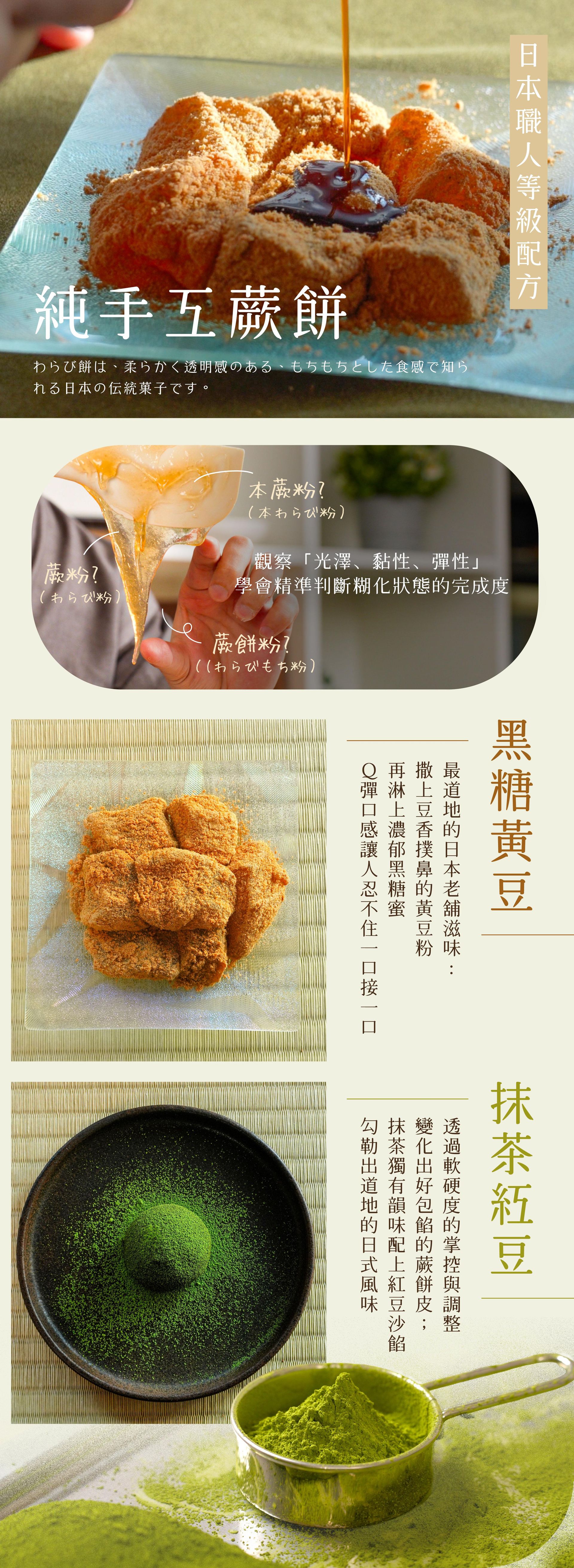 純手工蕨餅｜日本職人等級配方