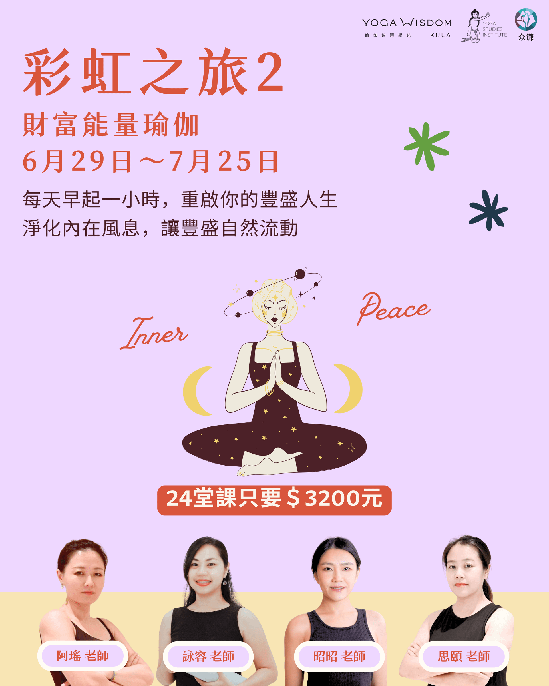 彩虹之旅 (1).png