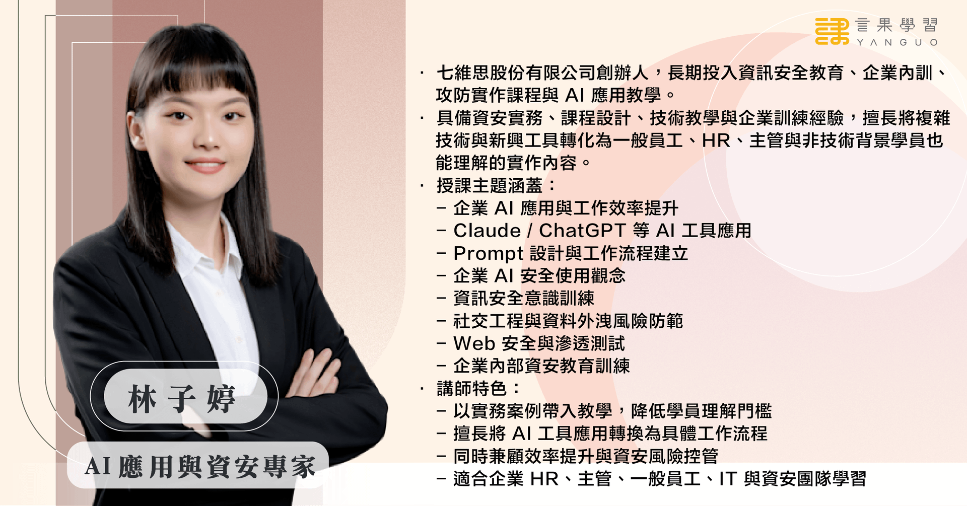 0721 Claude AI講座 (講師簡介).png