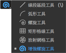 增強螺旋工具.png
