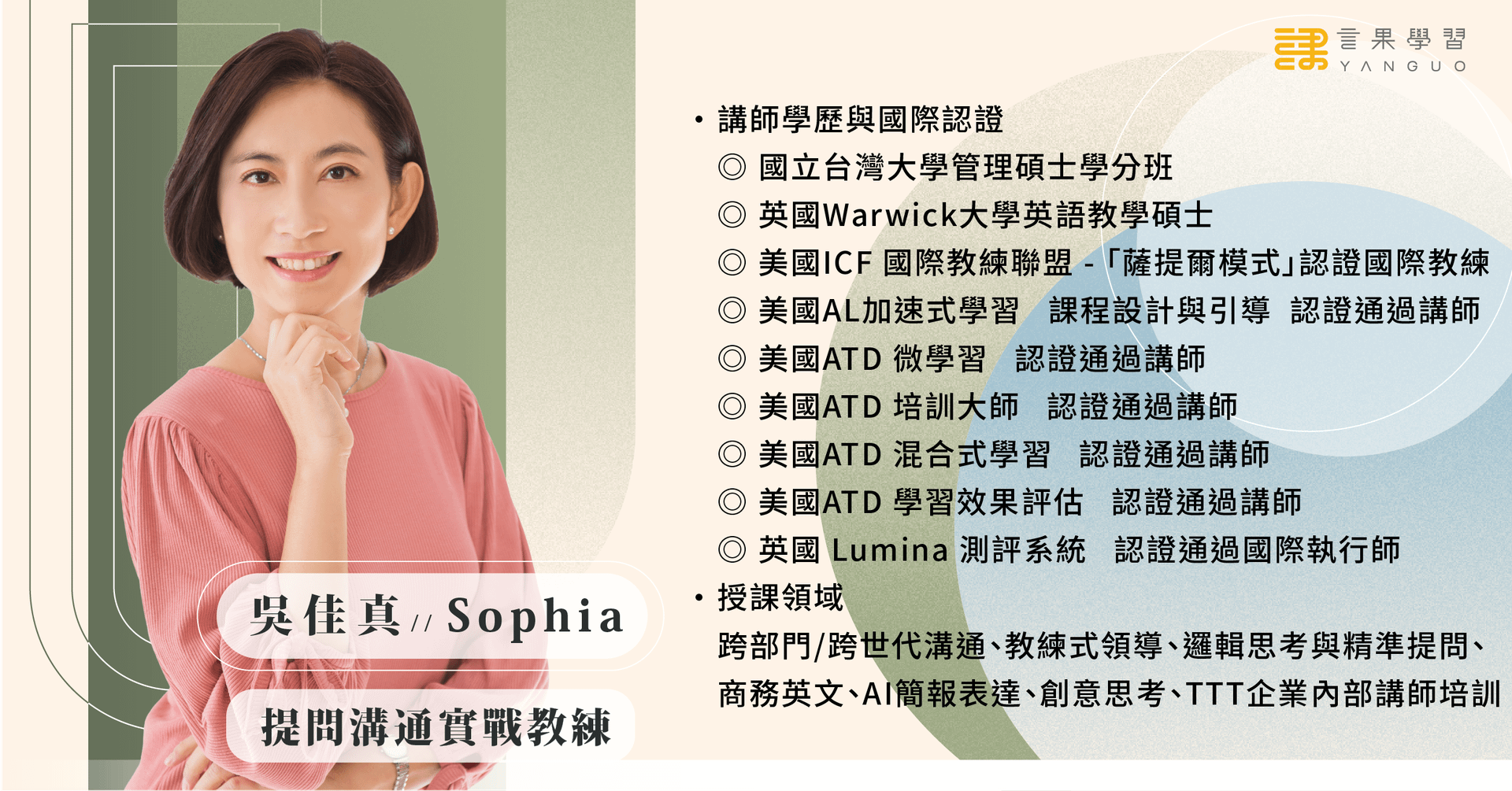 0616 提問溝通講座(講師簡介).png