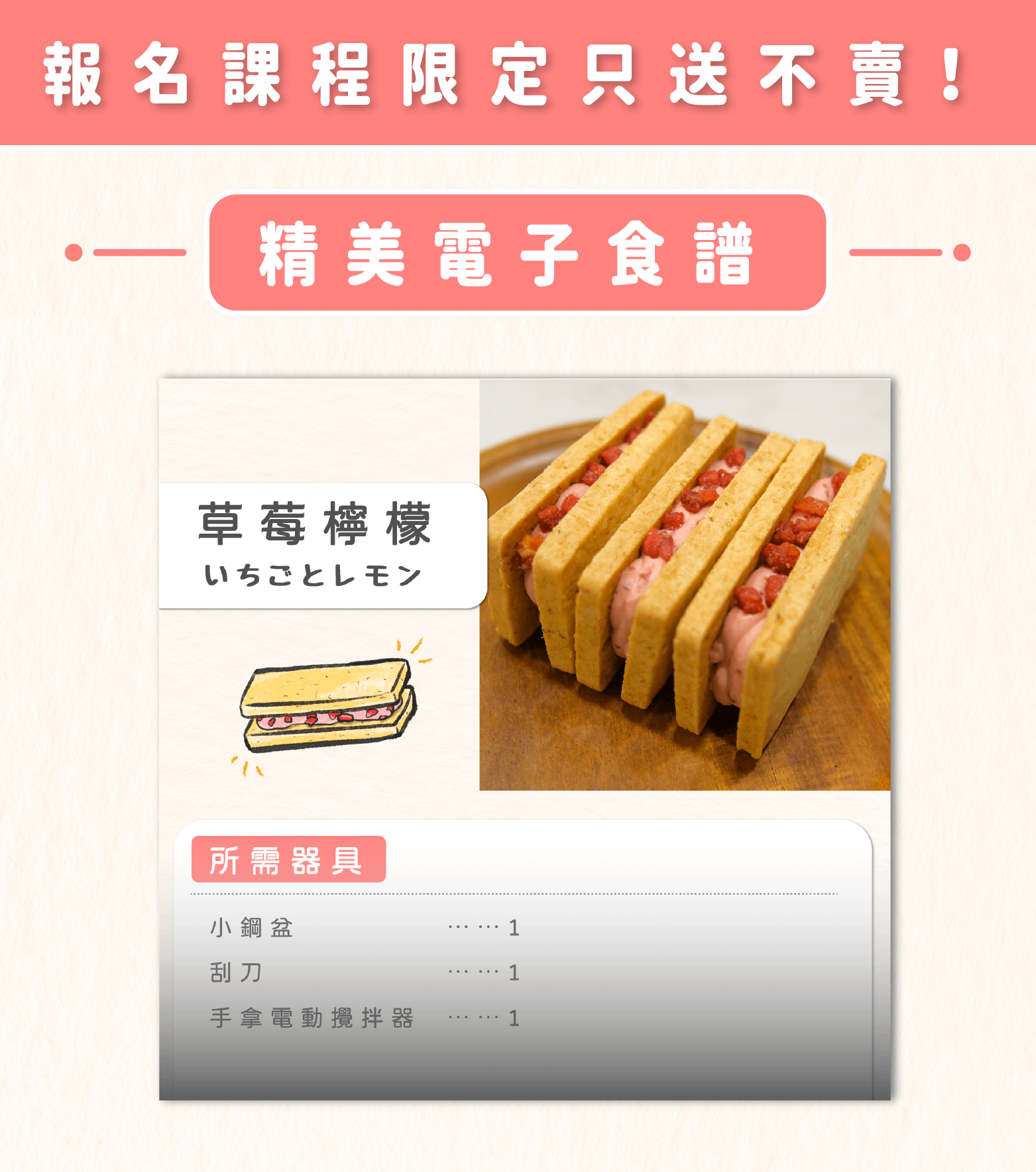 課程專屬電子食譜