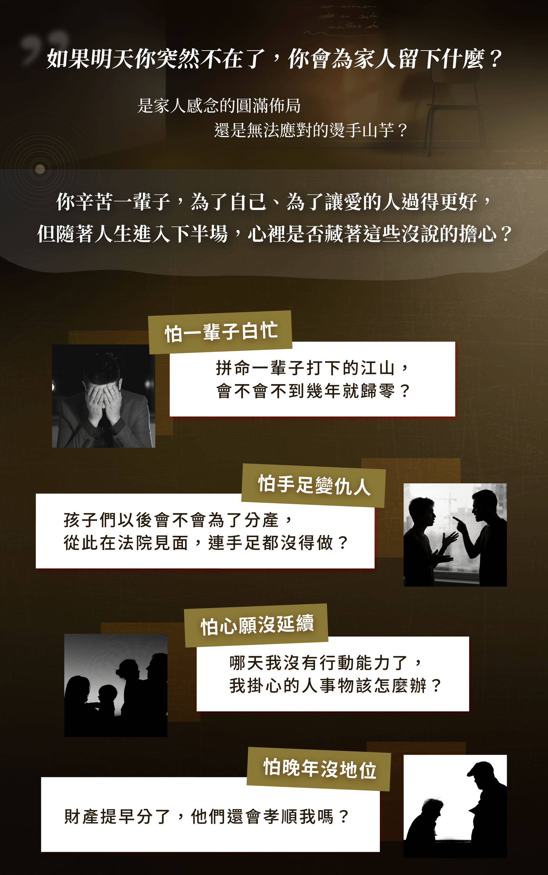 260427 財富傳承_LP_小圖-01.png