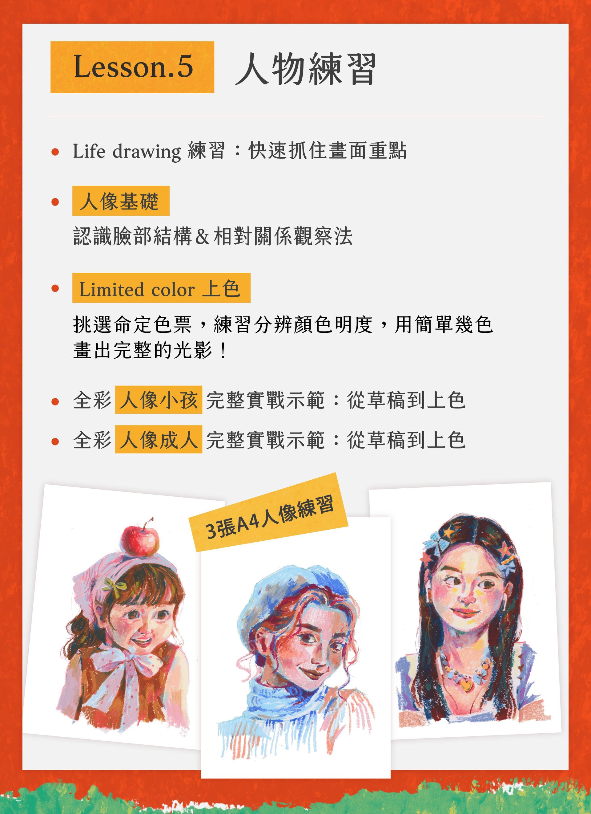 Roy油性粉彩課程頁面_工作區域 1 複本 31.jpg