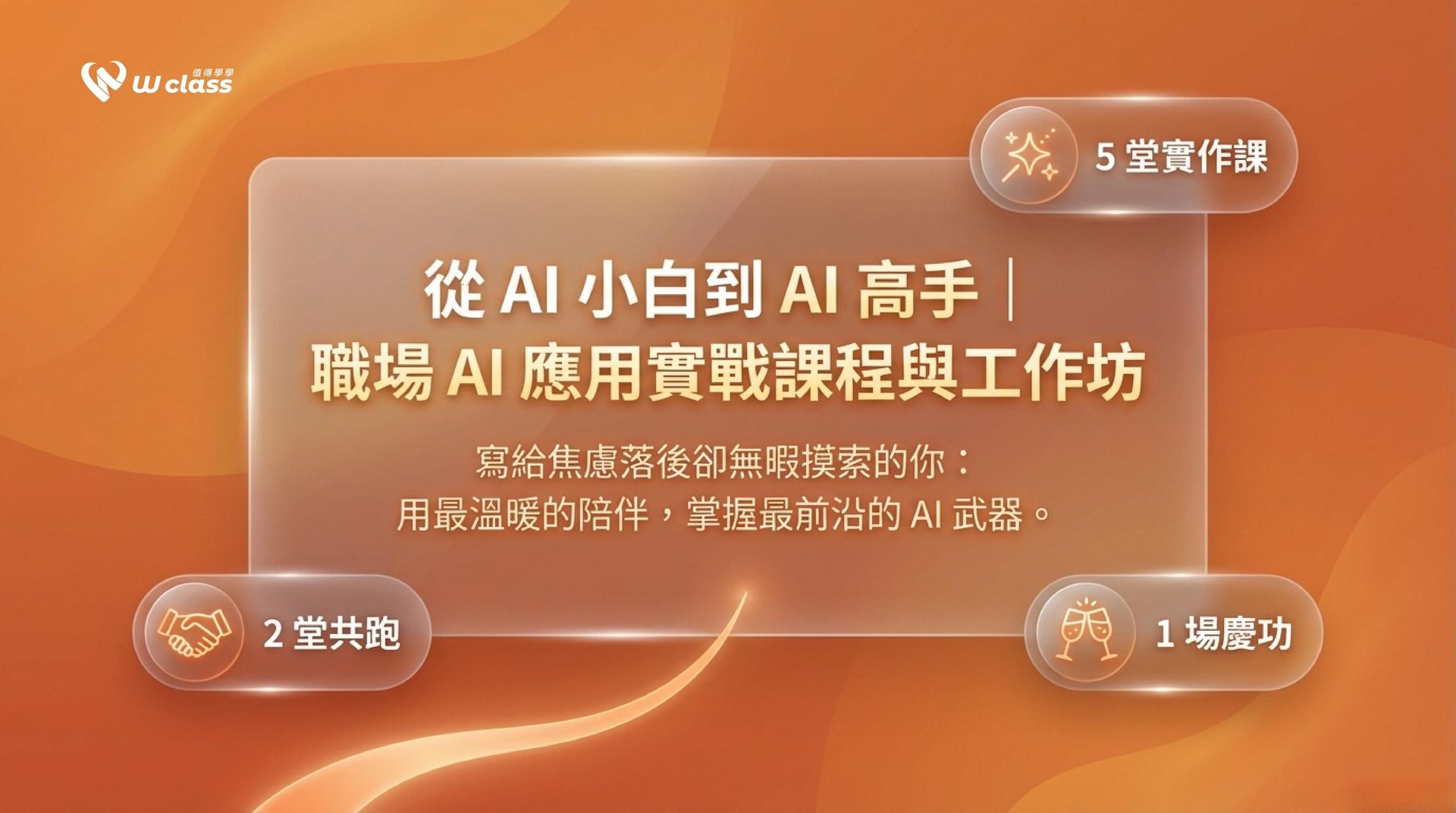 AI 正式課程銷售頁-0.jpg