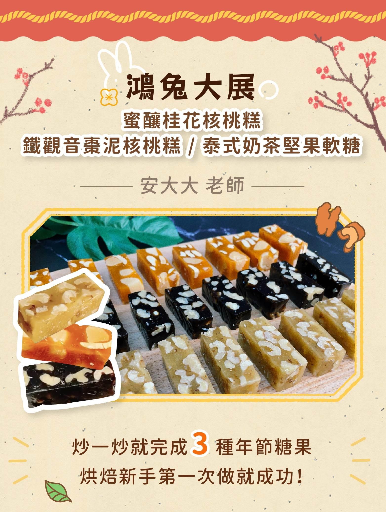 年節炒糖一次成功