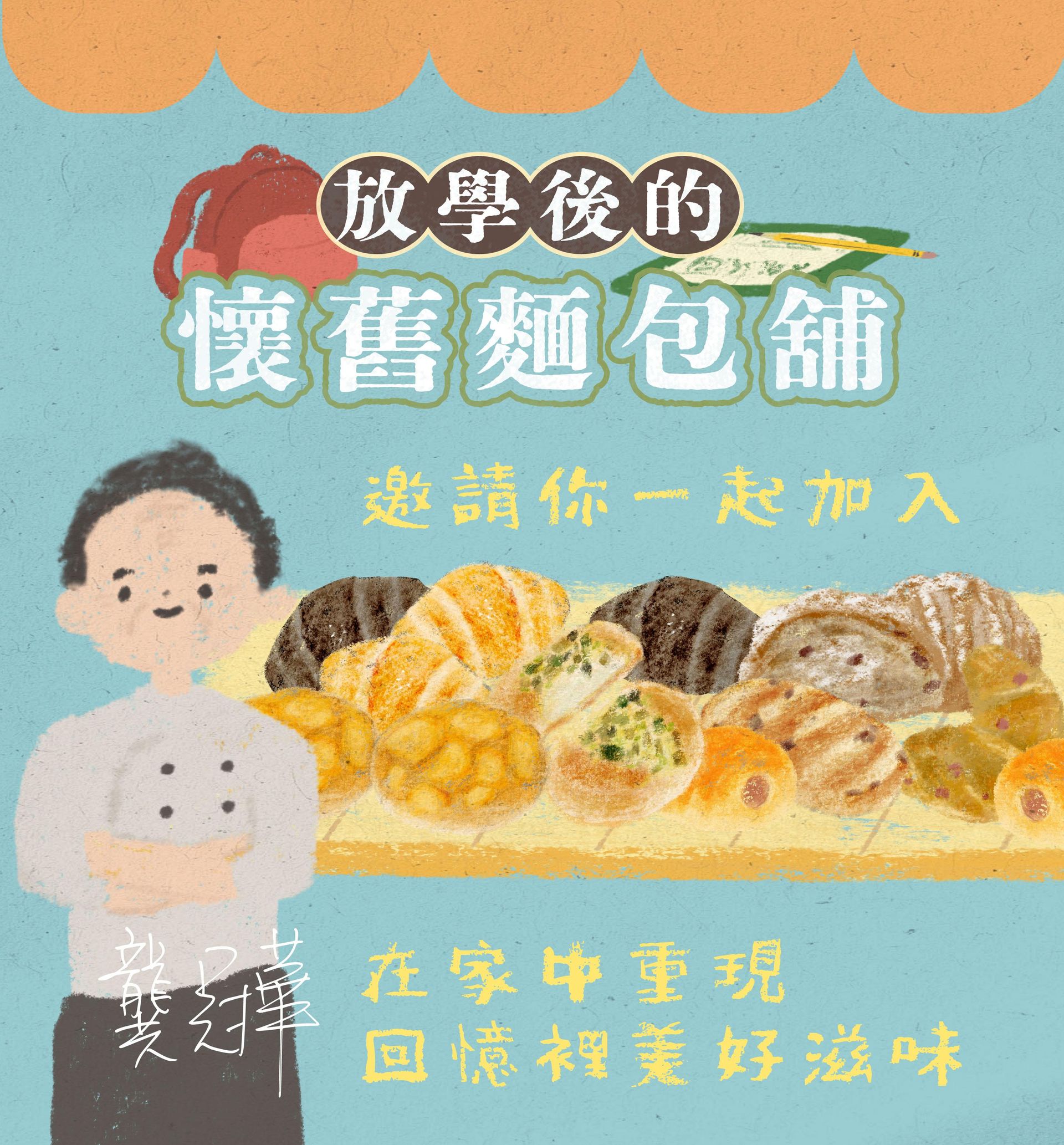 在家重現懷舊風味