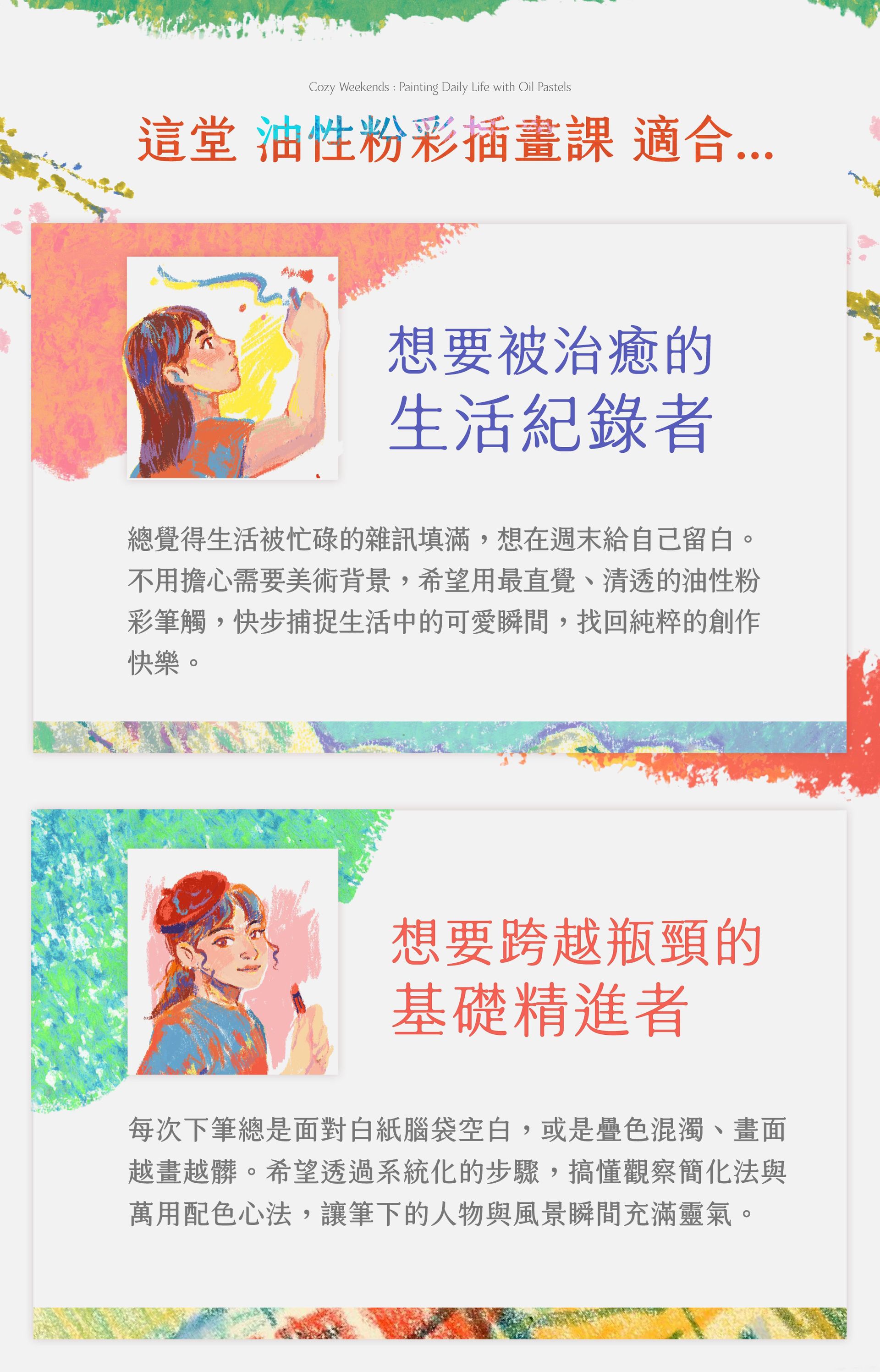 Roy油性粉彩課程頁面_工作區域 1 複本 33.jpg