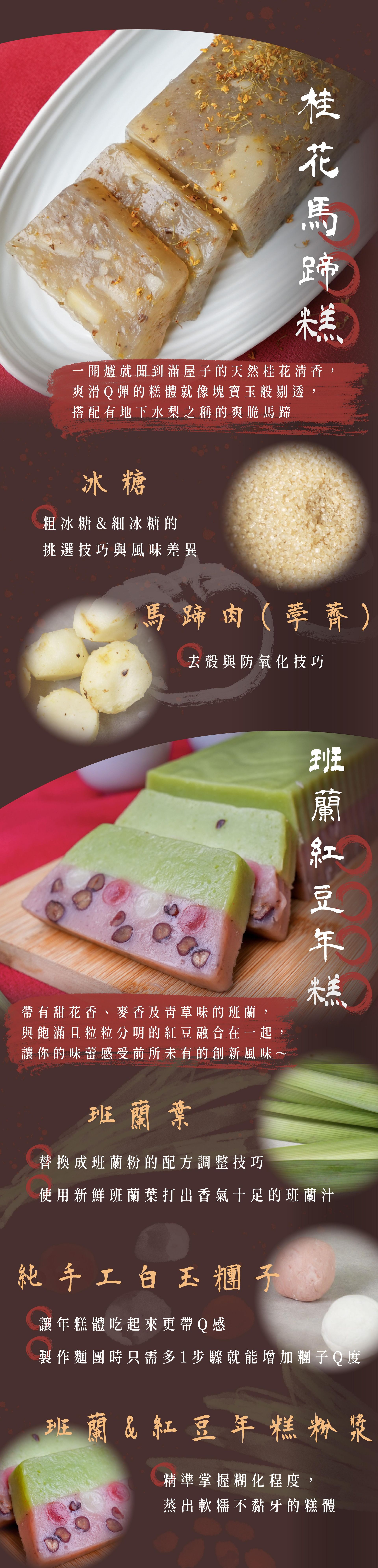 馬蹄糕班蘭紅豆年糕