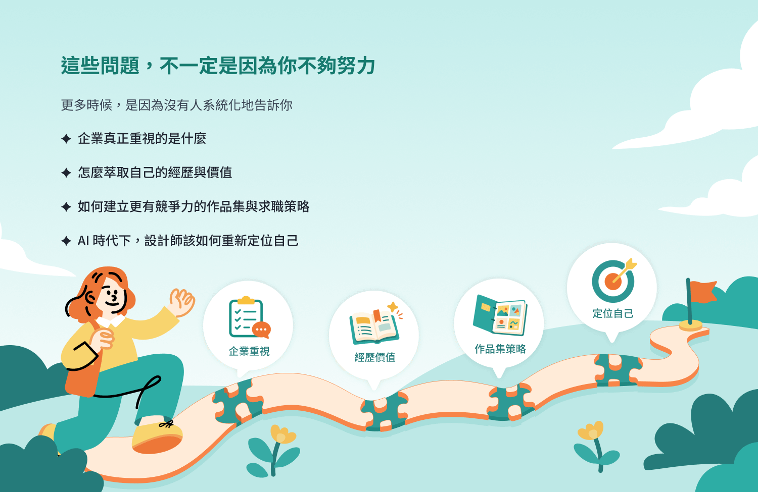 圖 3｜問題不是因為你不夠努力.png