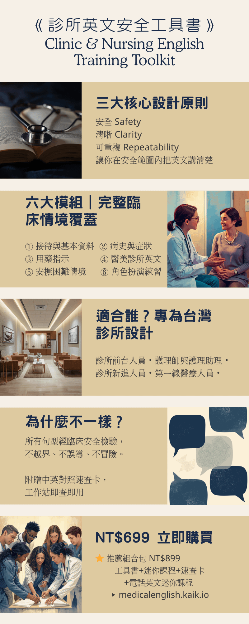 《診所英文安全工具書》Clinic & Nursing English Training Toolkit.png