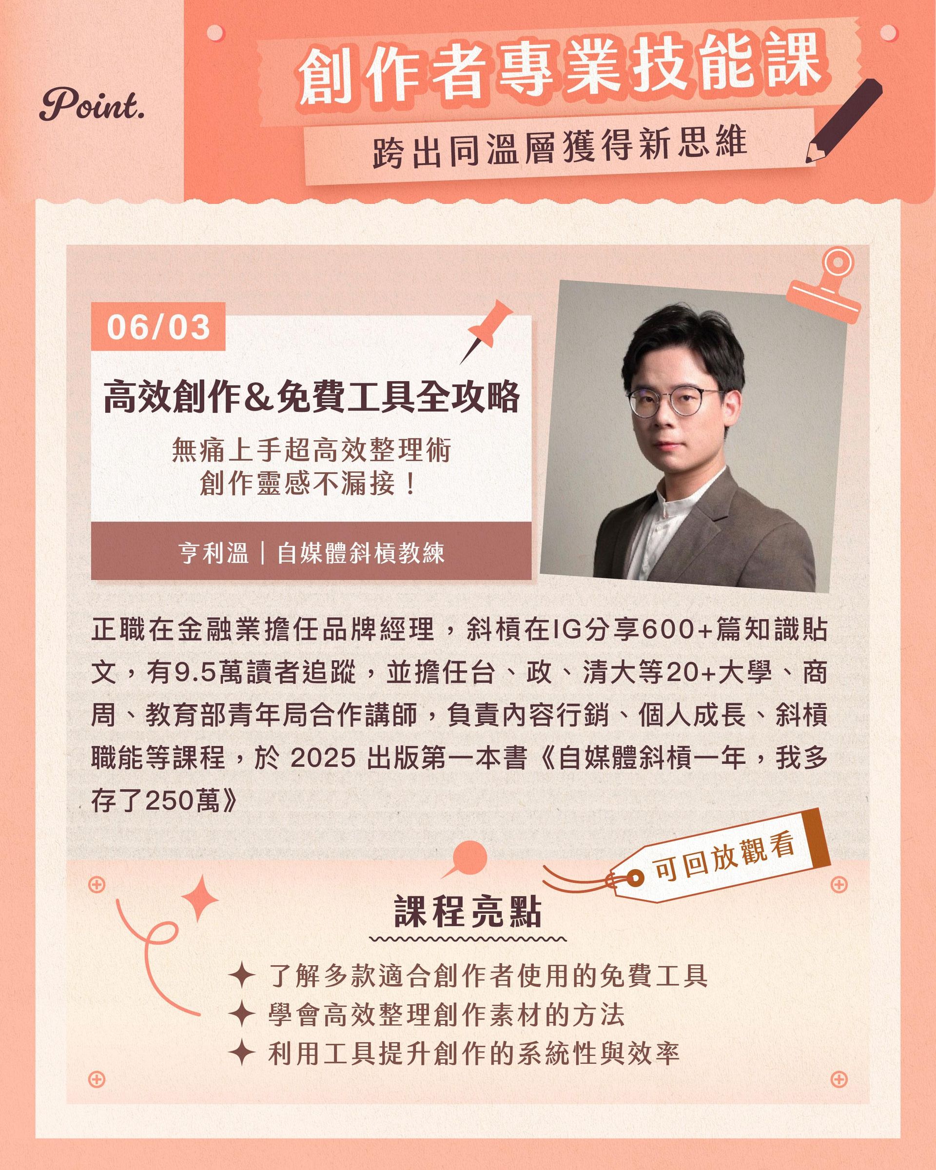 靈感日日村-第3屆創作營-講師亨利溫