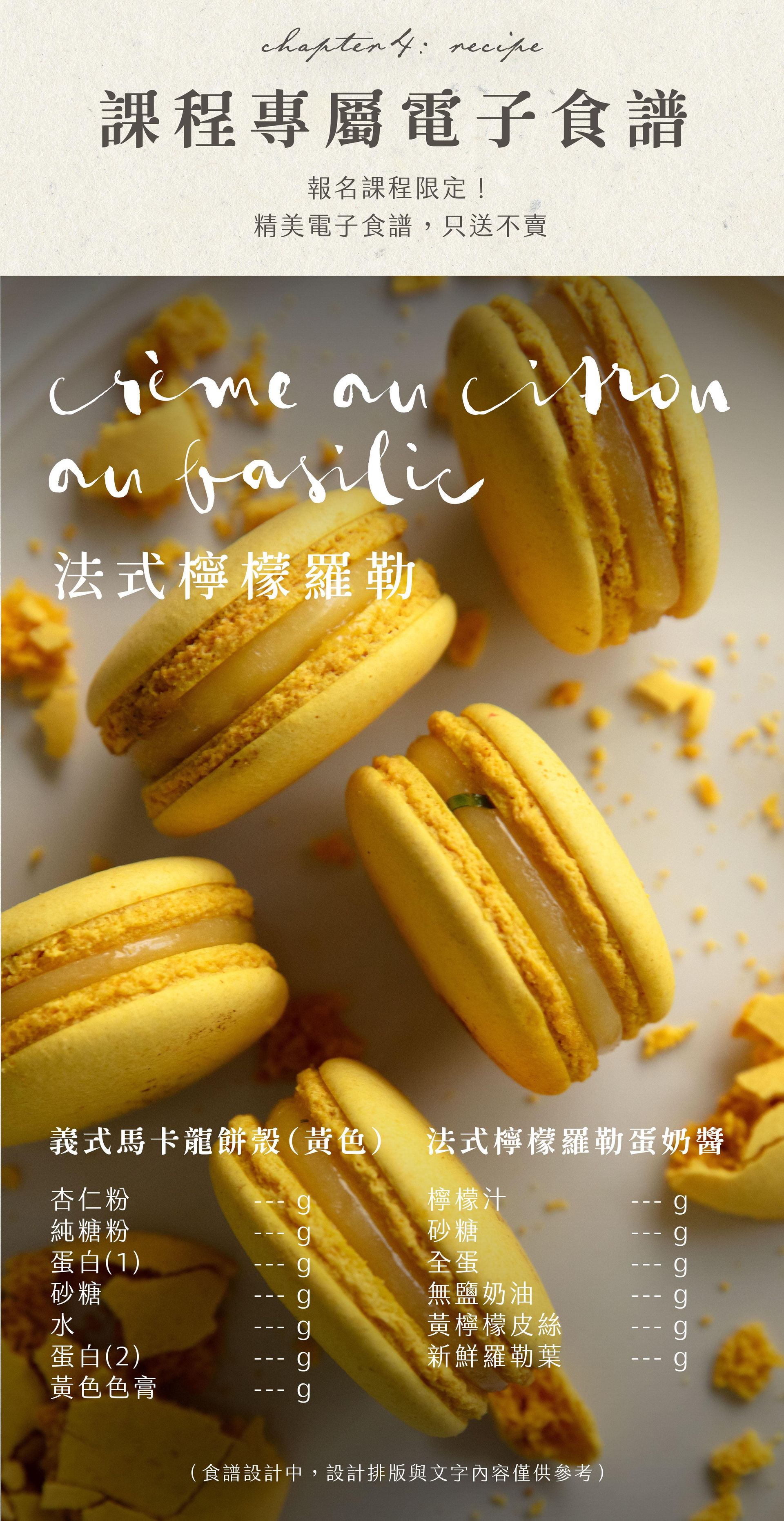 課程專屬食譜