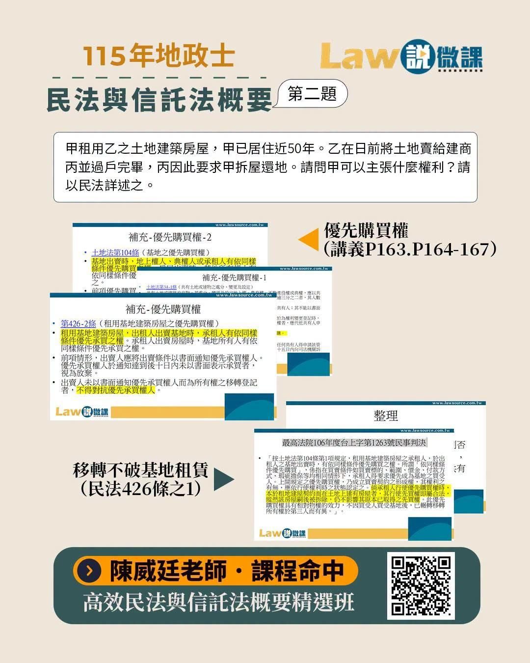 高效民法與信託法概要 命中2.jpg