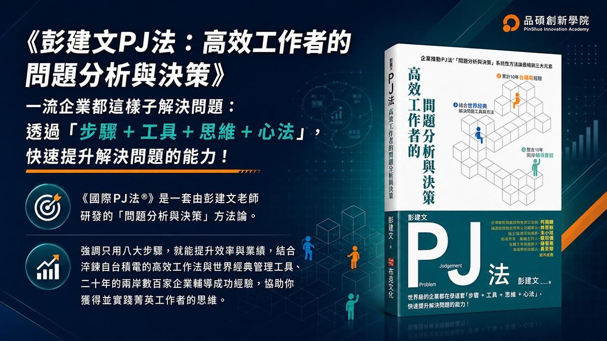 L1認證班-PJ法介紹.jpg