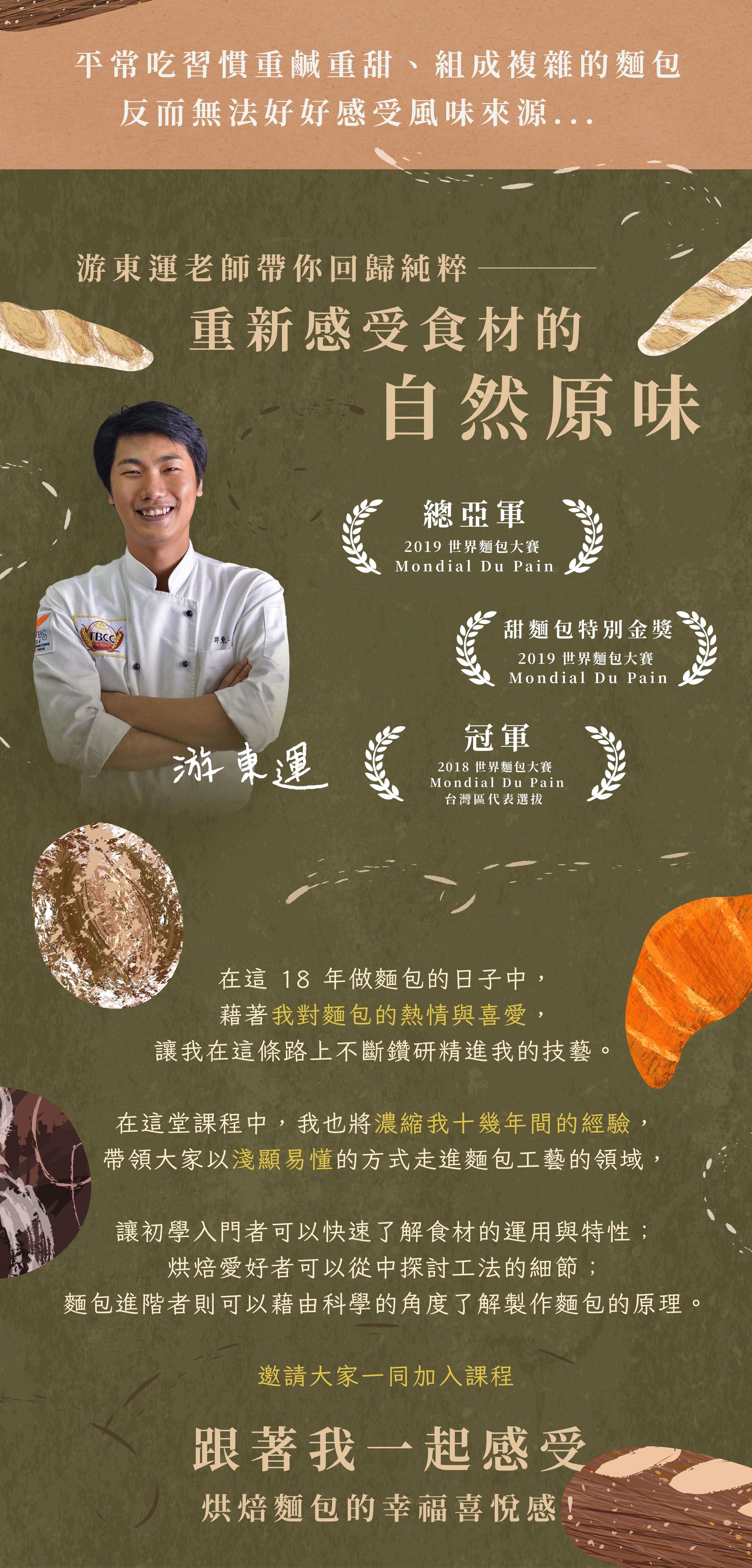 游東運老師經歷介紹