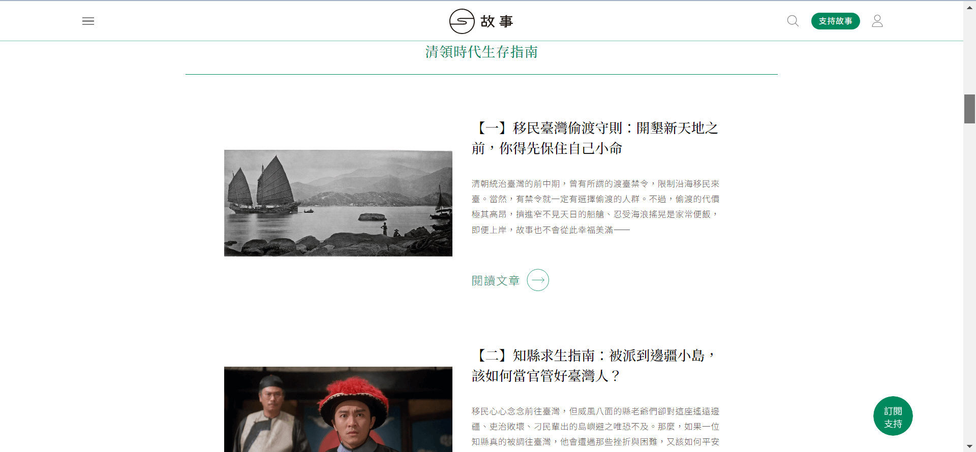 故事 StoryStudio 網站截圖