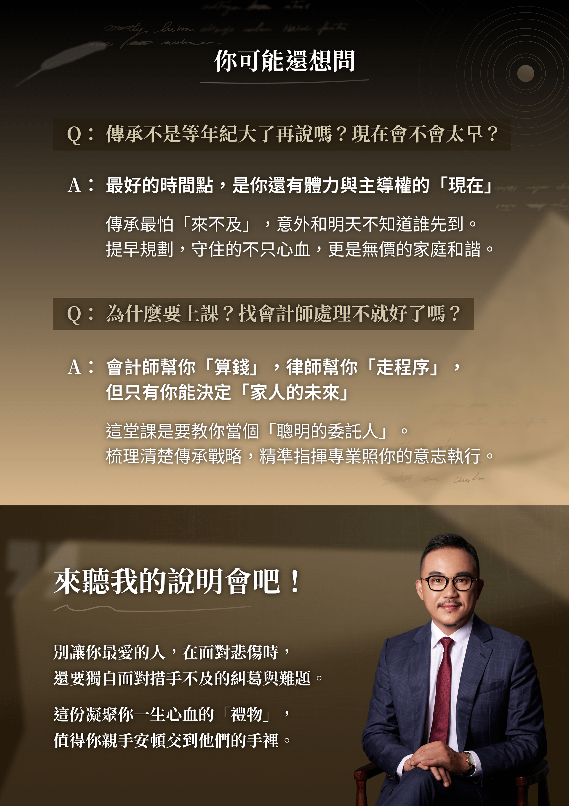 260427 財富傳承_LP_小圖-06_V2.png