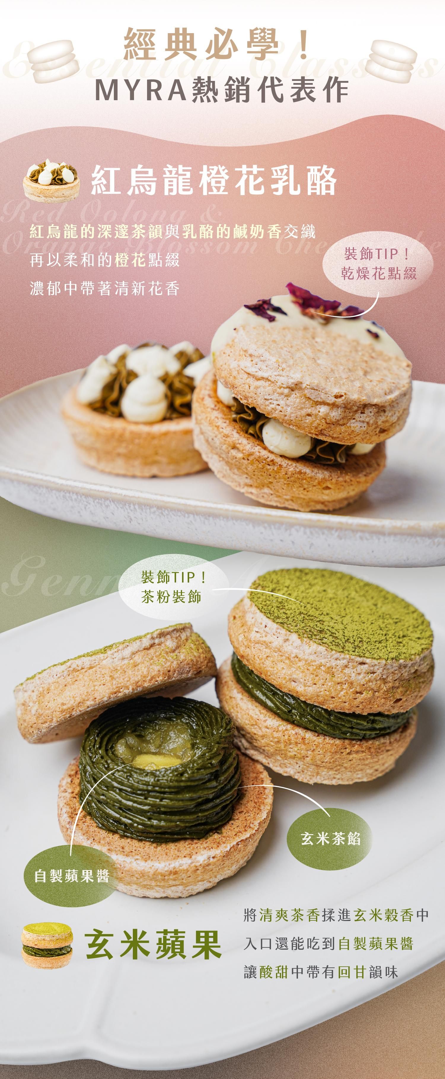 經典必學的紅烏龍城花乳酪和玄米蘋果
