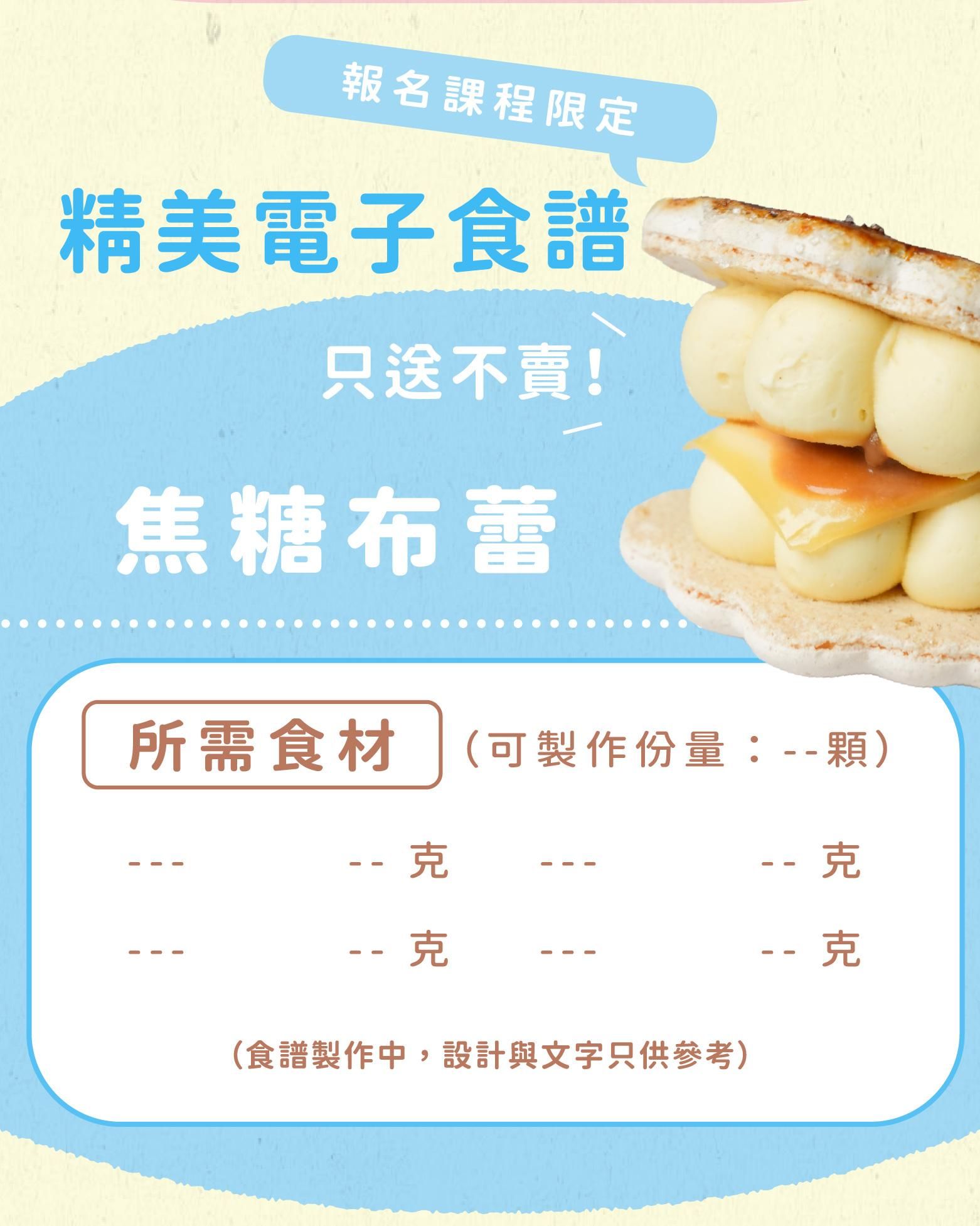 heymaster找課程獨家：ZZY韓式馬卡龍專屬電子食譜