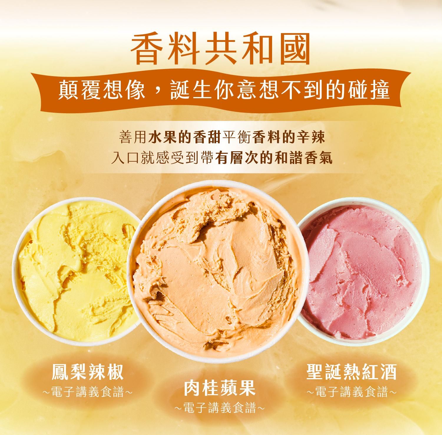 牛軋糖冰淇淋的品項介紹